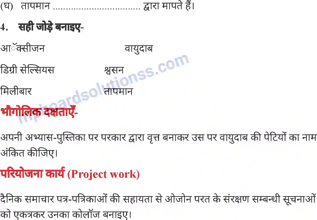 MP Board Book for Class 7 Social Science वायुमंडल Image 10