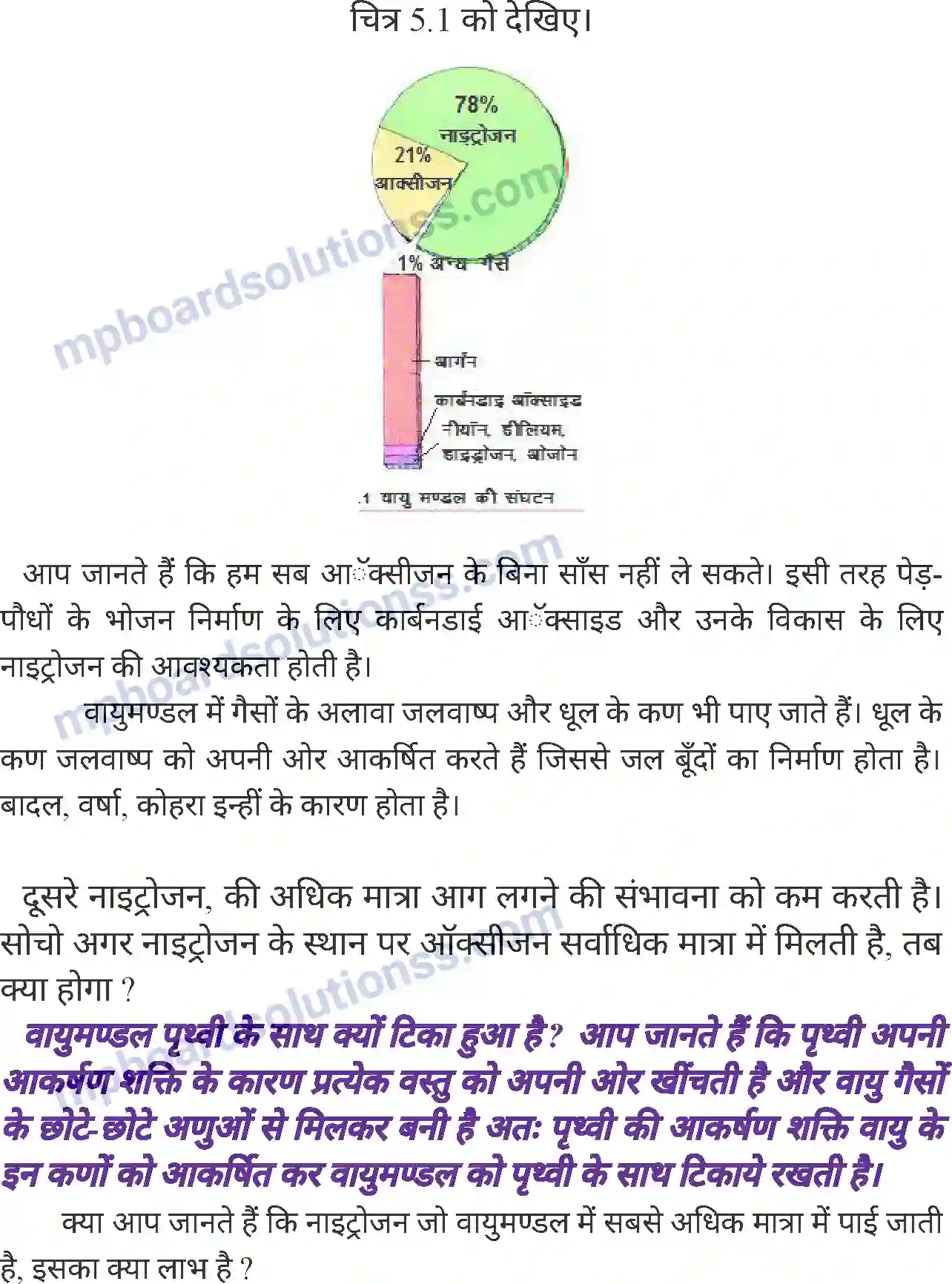 MP Board Book for Class 7 Social Science वायुमंडल Image 2