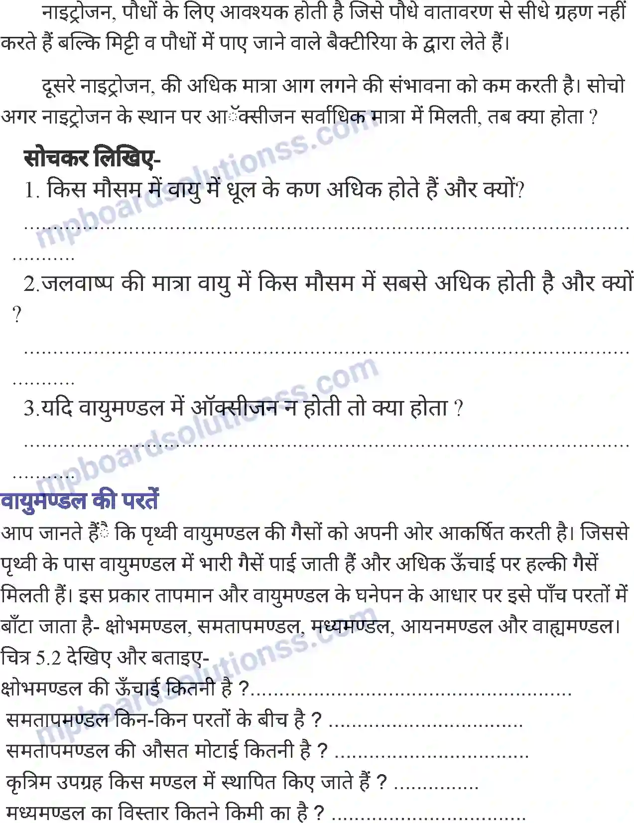 MP Board Book for Class 7 Social Science वायुमंडल Image 3