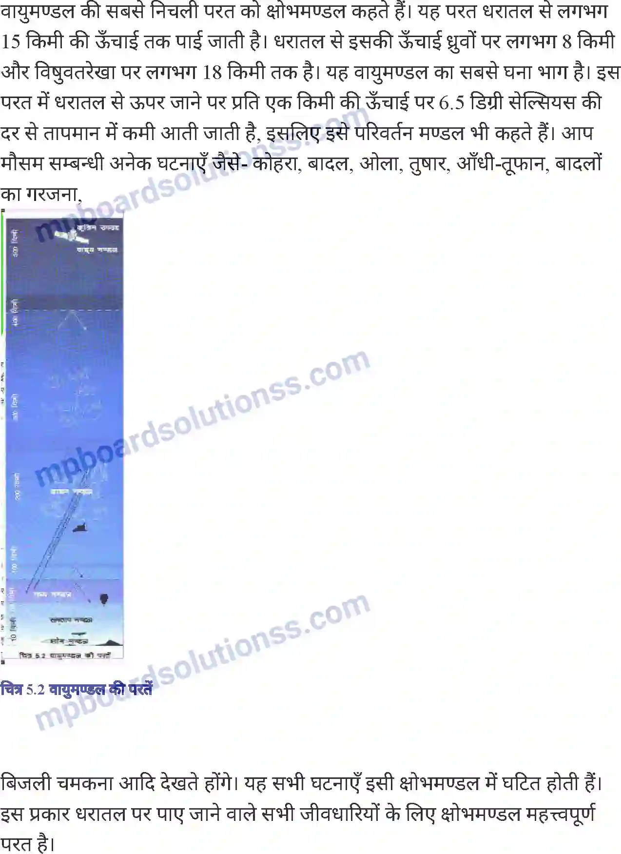 MP Board Book for Class 7 Social Science वायुमंडल Image 4