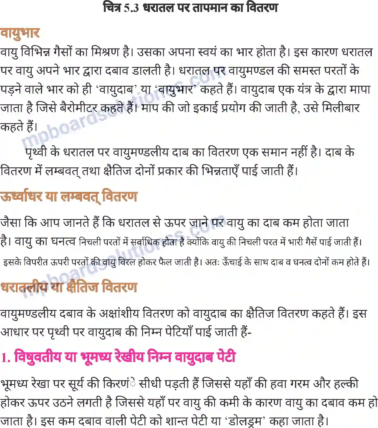 MP Board Book for Class 7 Social Science वायुमंडल Image 6
