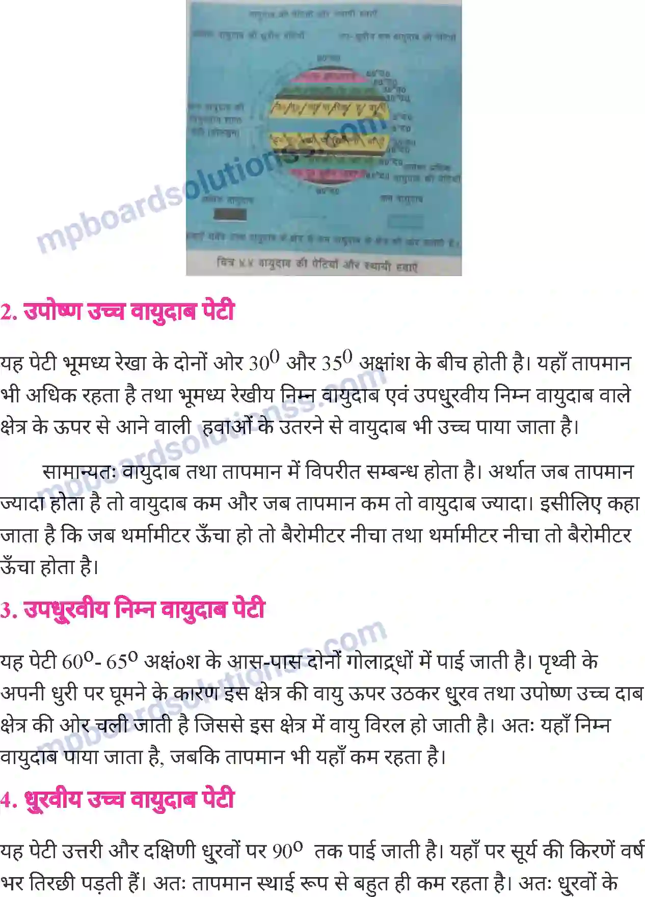 MP Board Book for Class 7 Social Science वायुमंडल Image 7