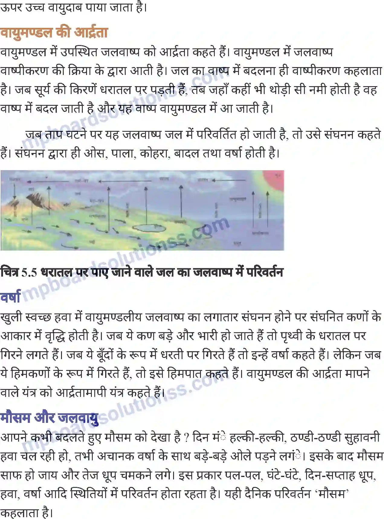 MP Board Book for Class 7 Social Science वायुमंडल Image 8