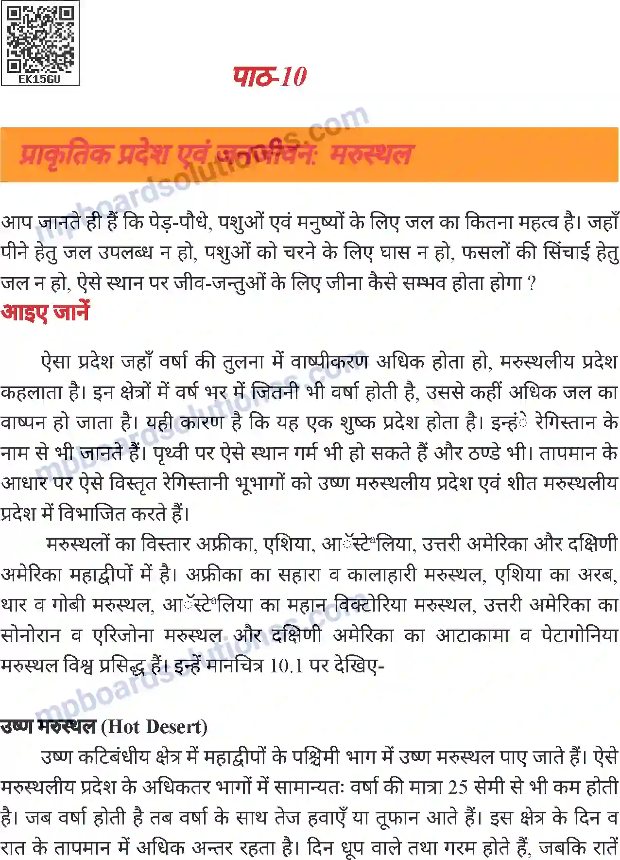MP Board Book for Class 7 Social Science प्राकृतिक प्रदेश एवं जनजीवन - मरुस्थल Image 1