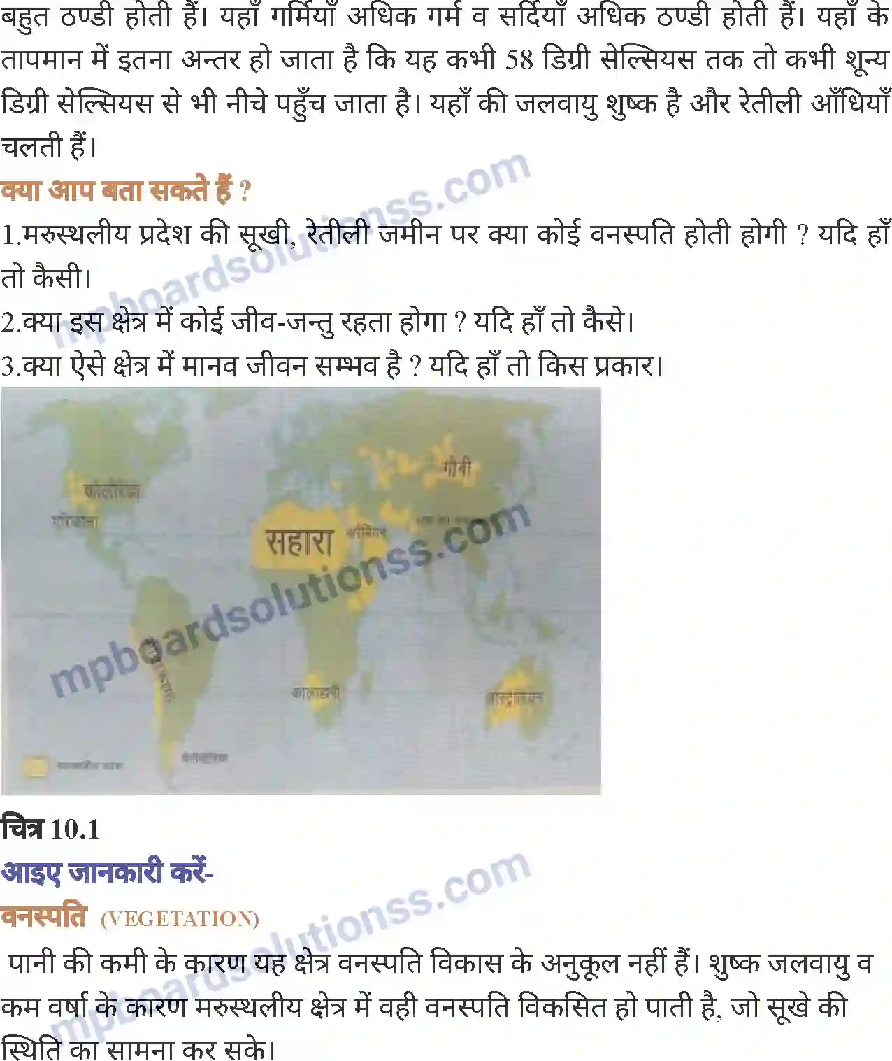 MP Board Book for Class 7 Social Science प्राकृतिक प्रदेश एवं जनजीवन - मरुस्थल Image 2