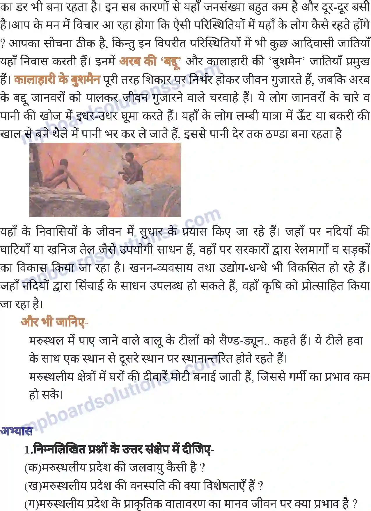 MP Board Book for Class 7 Social Science प्राकृतिक प्रदेश एवं जनजीवन - मरुस्थल Image 5