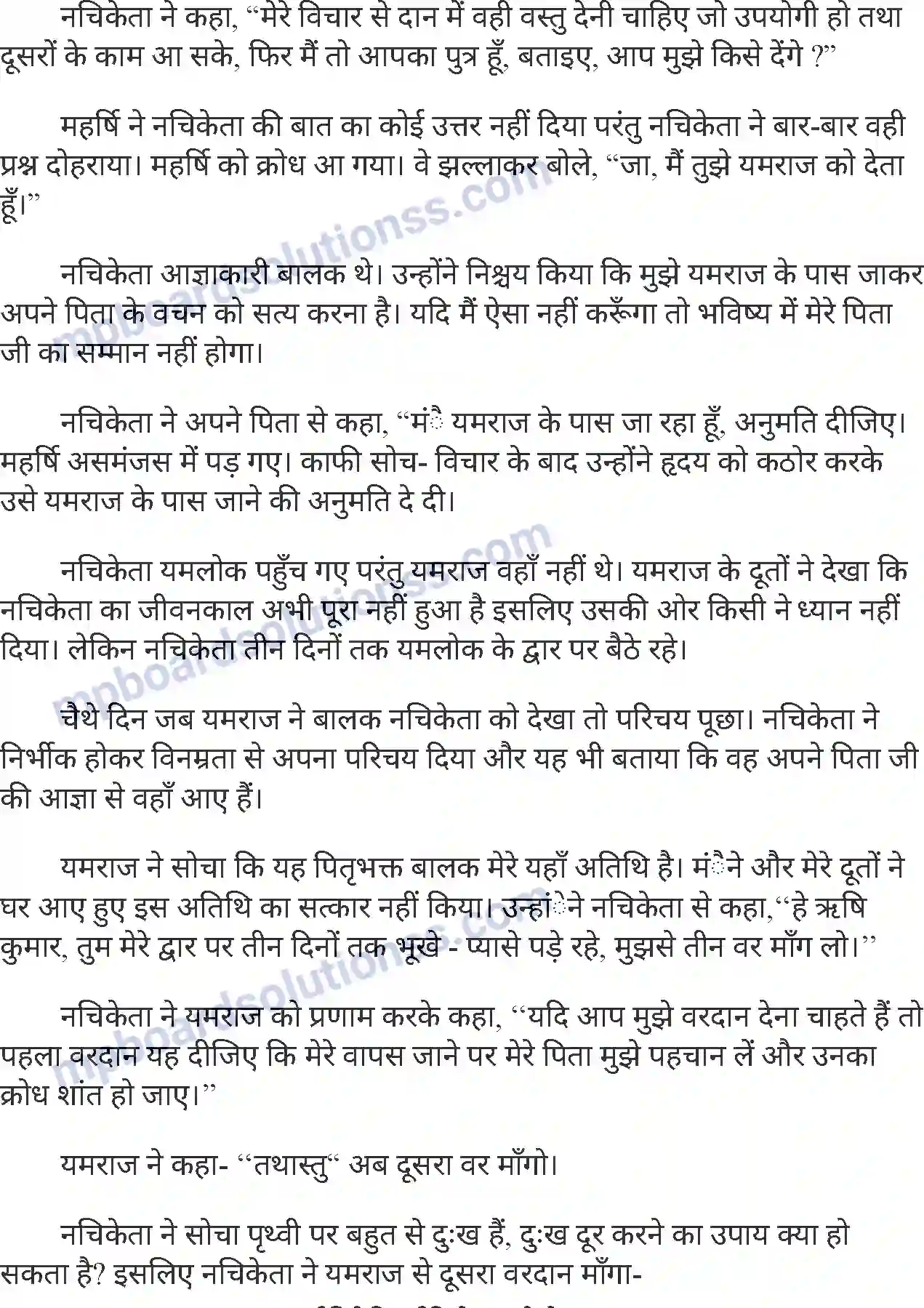 MP Board Book for Class 7 Hindi ऋषि कुमार नचिकेता Image 2