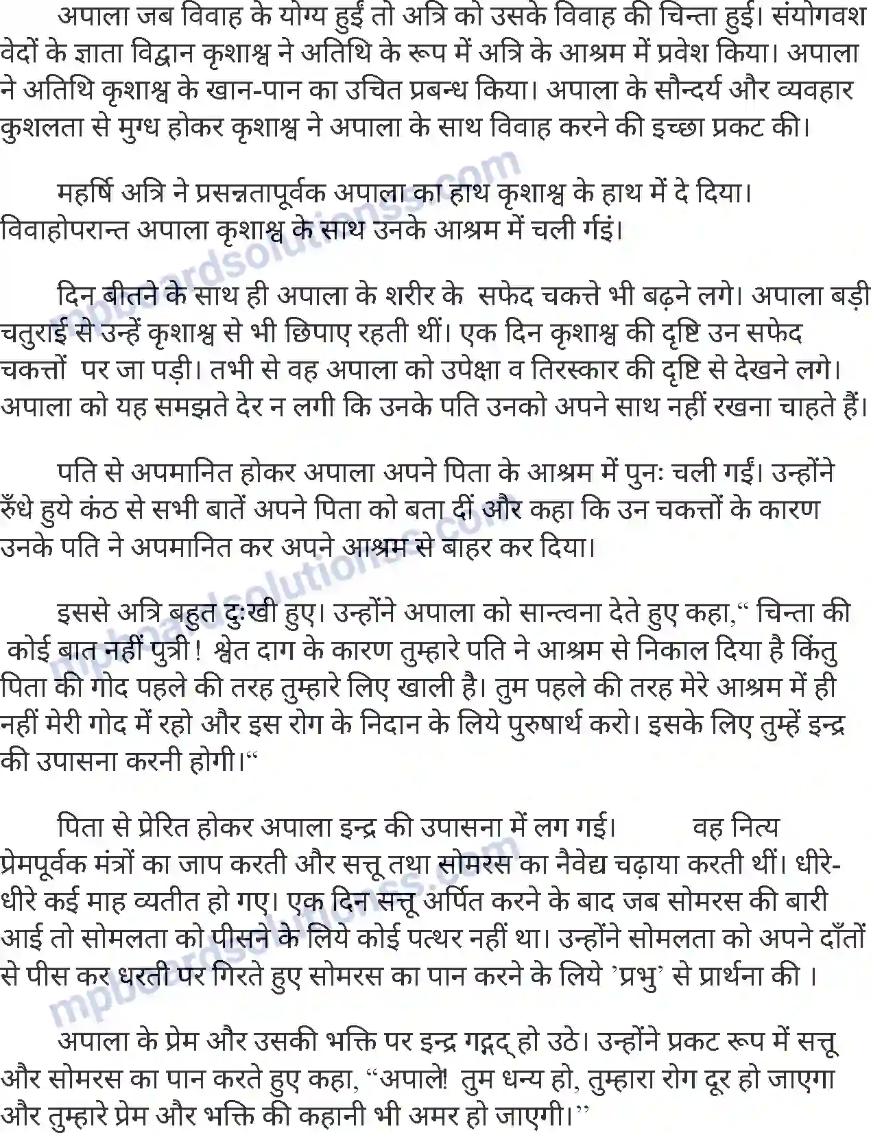 MP Board Book for Class 7 Hindi वैदिक कालीन नारियाँ Image 3