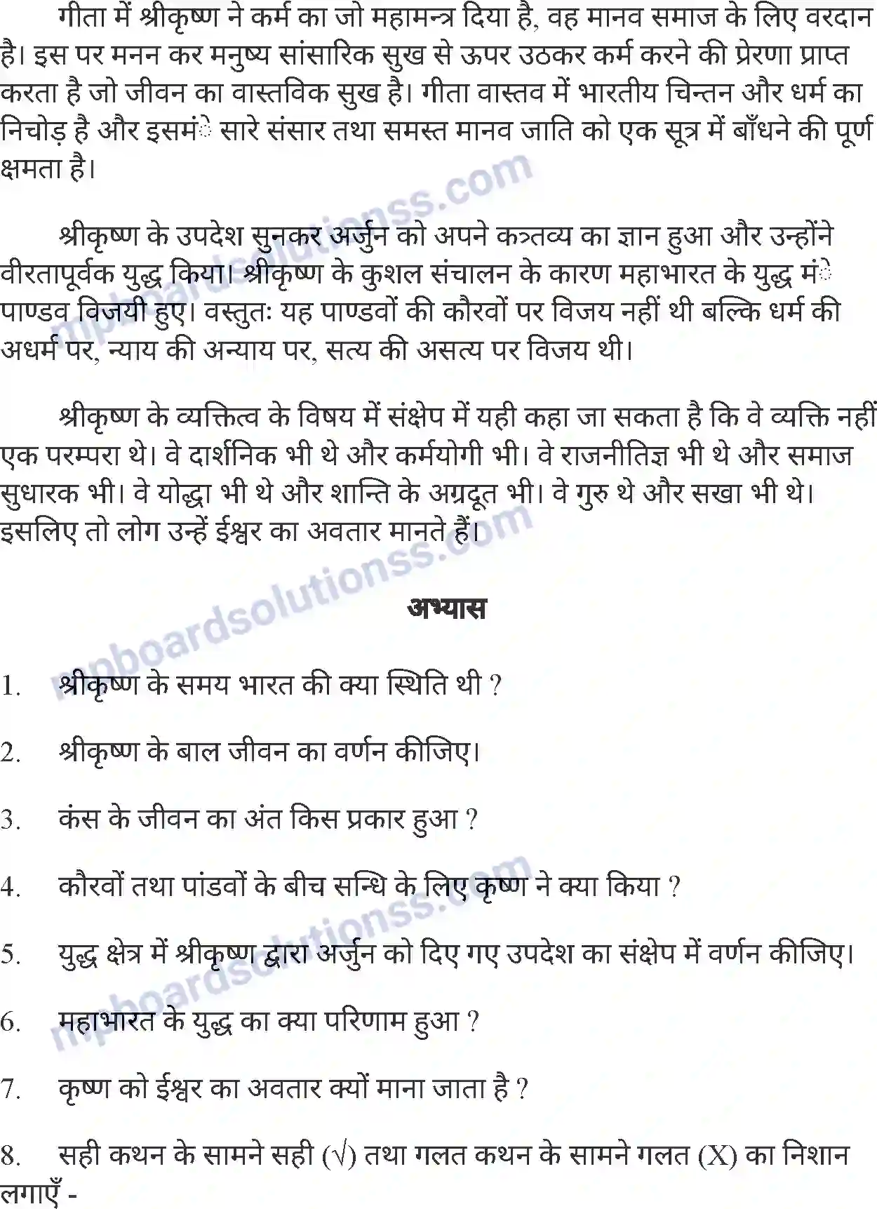 MP Board Book for Class 7 Hindi श्री कृष्ण Image 3