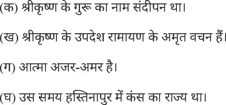 MP Board Book for Class 7 Hindi श्री कृष्ण Image 4