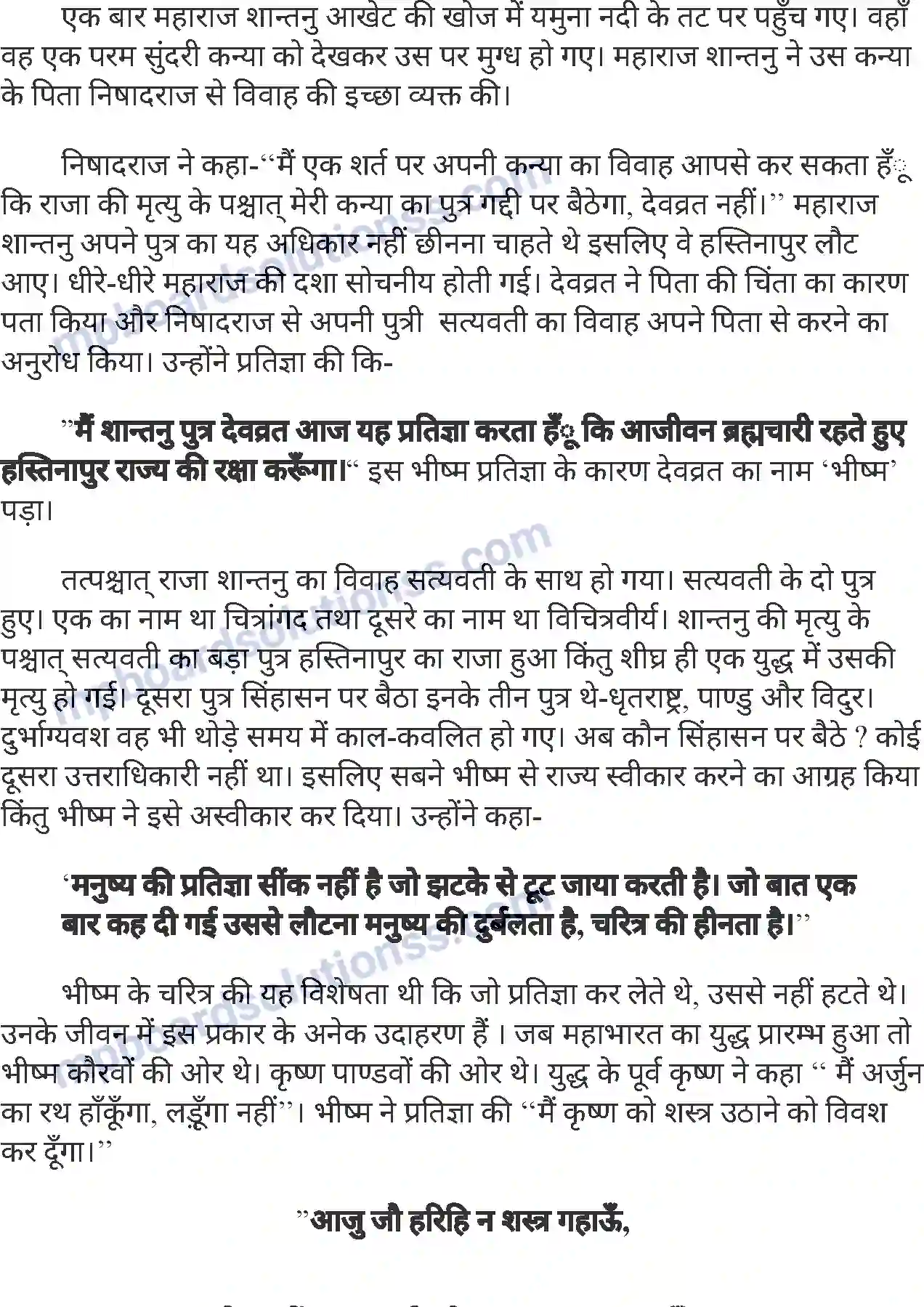 MP Board Book for Class 7 Hindi भीष्म Image 2