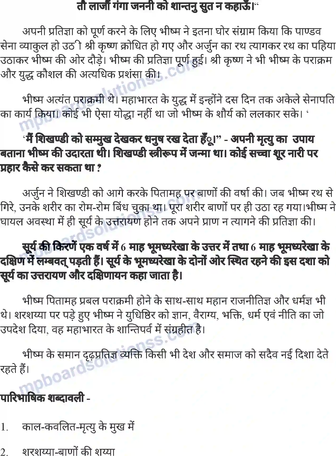 MP Board Book for Class 7 Hindi भीष्म Image 3