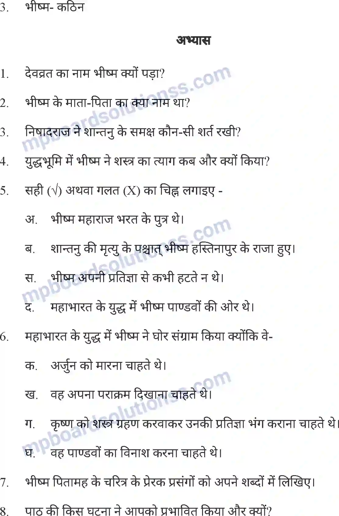 MP Board Book for Class 7 Hindi भीष्म Image 4