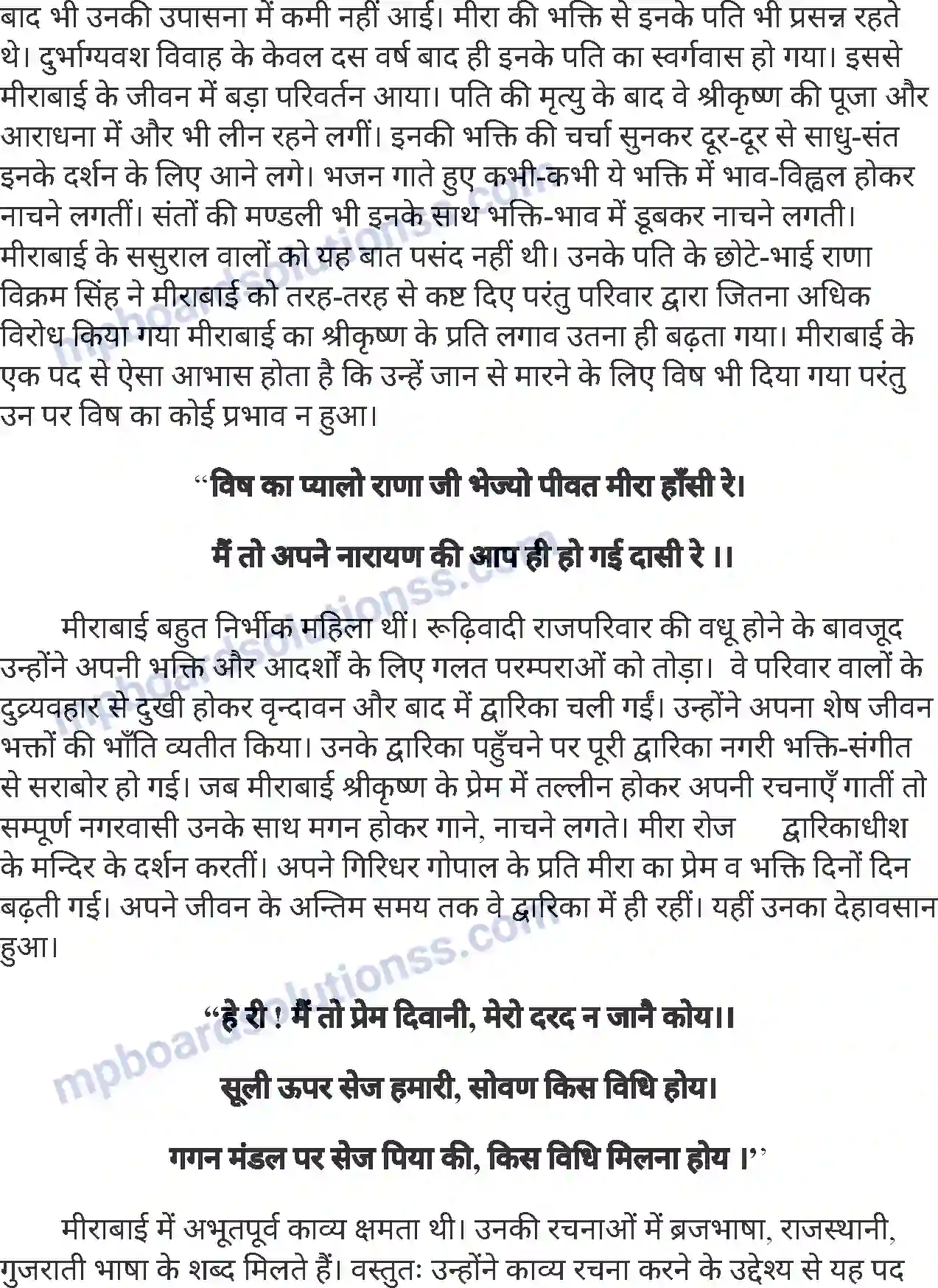 MP Board Book for Class 7 Hindi मीराबाई Image 2