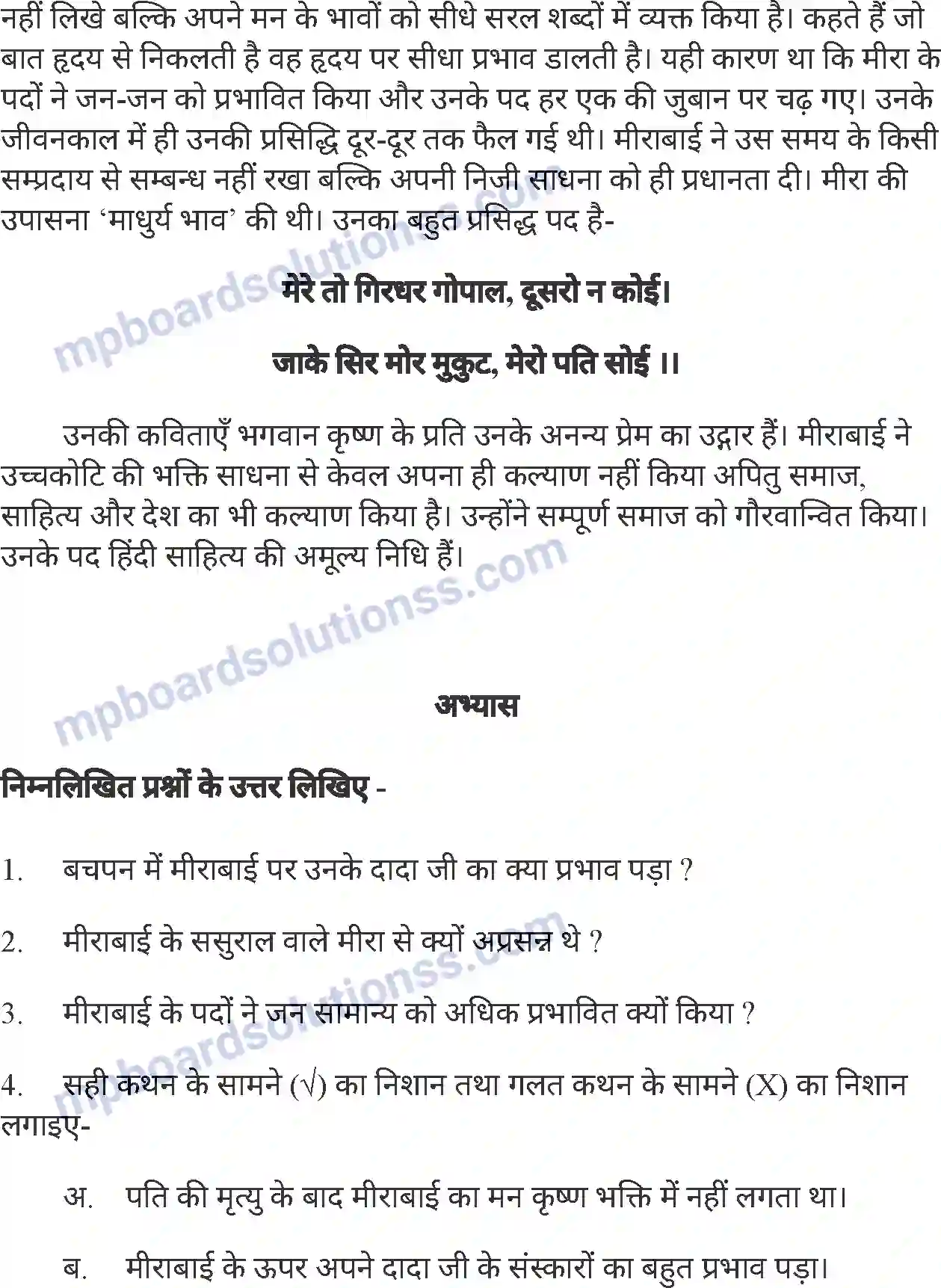 MP Board Book for Class 7 Hindi मीराबाई Image 3