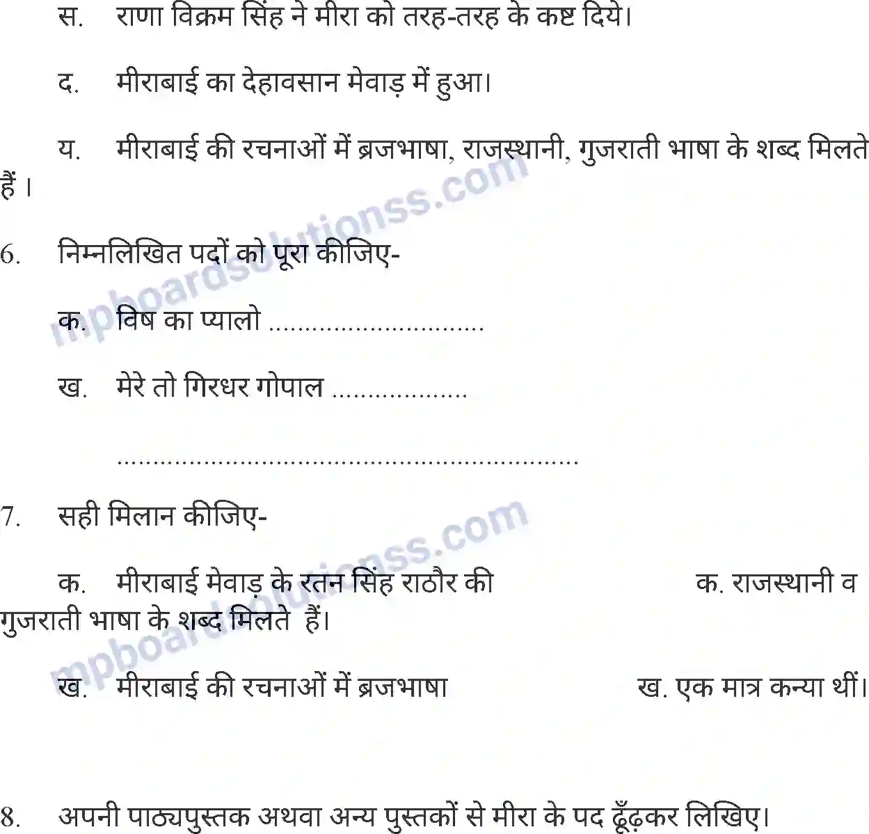 MP Board Book for Class 7 Hindi मीराबाई Image 4