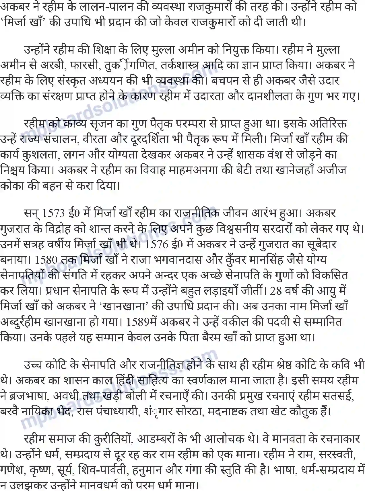 MP Board Book for Class 7 Hindi अब्दुर्रहीम खानखाना Image 2