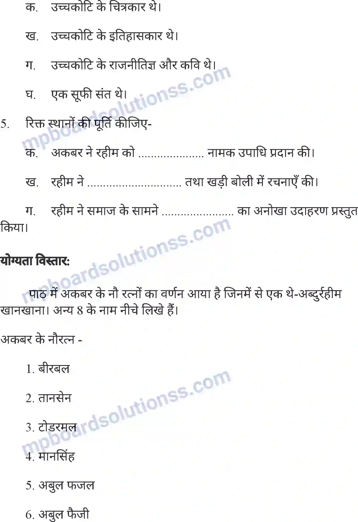 MP Board Book for Class 7 Hindi अब्दुर्रहीम खानखाना Image 4