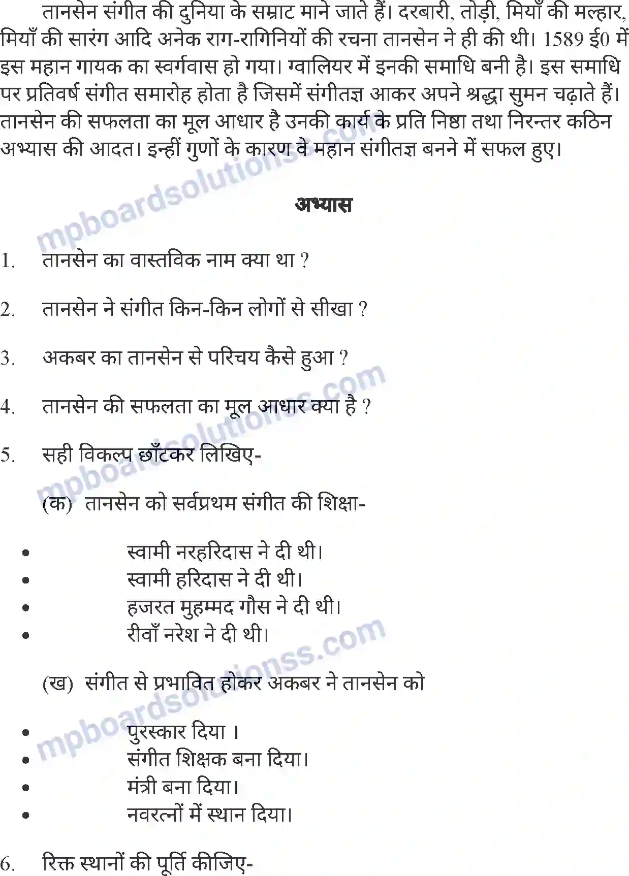 MP Board Book for Class 7 Hindi तानसेन Image 3