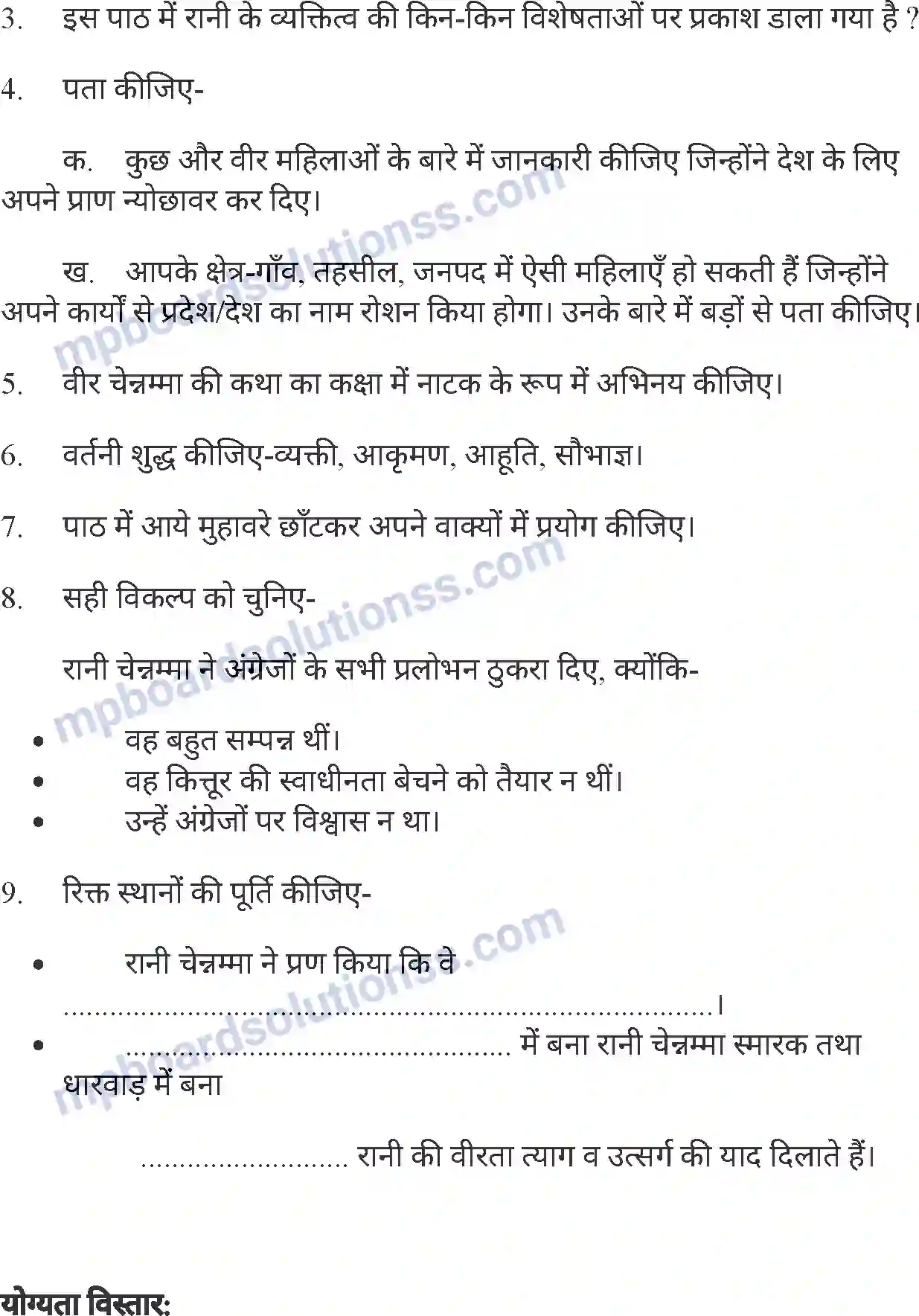 MP Board Book for Class 7 Hindi रानी चेन्नम्मा Image 5