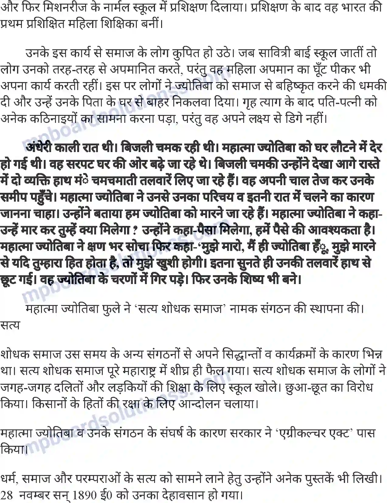 MP Board Book for Class 7 Hindi महात्मा ज्योतिबा फुले Image 3