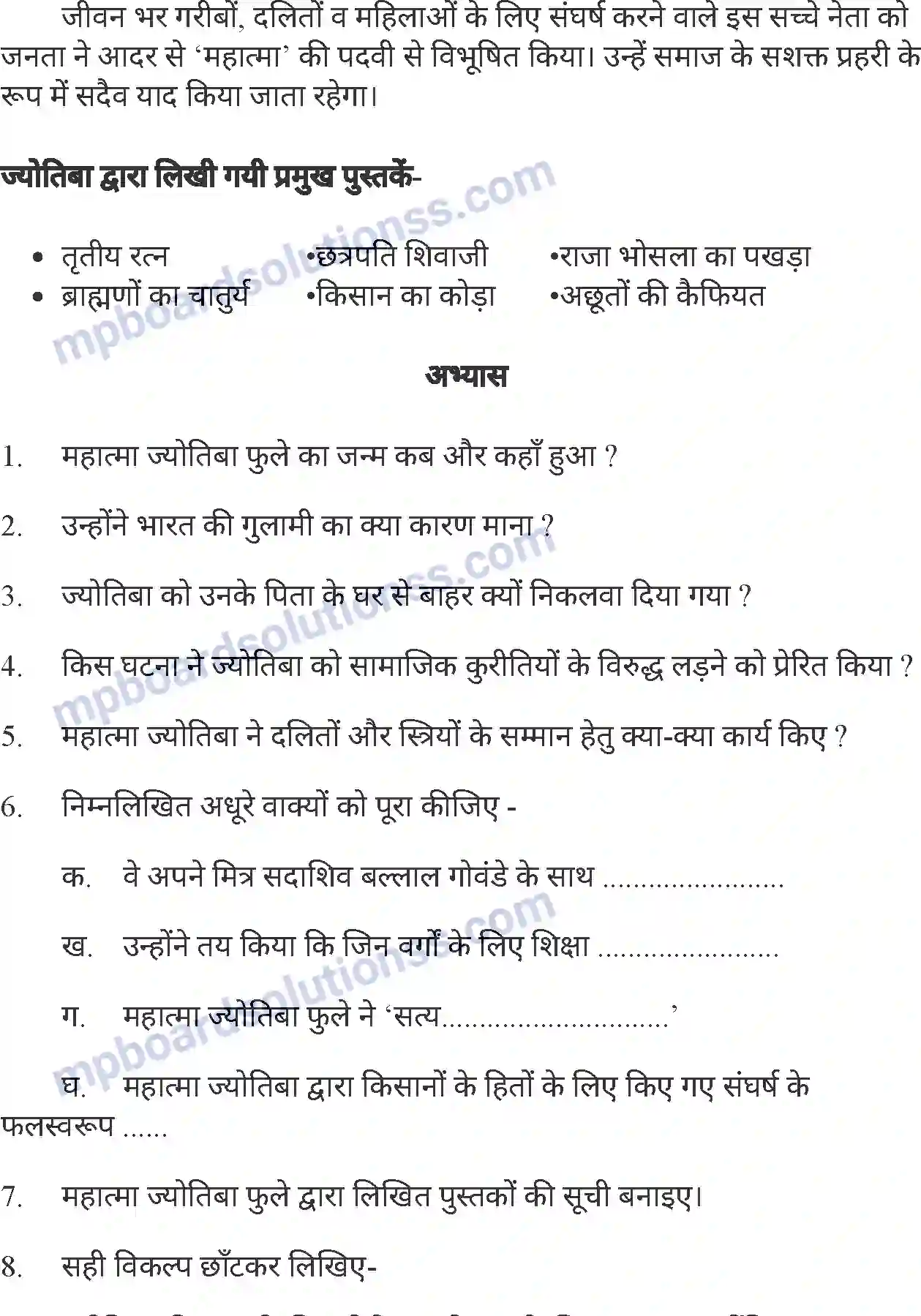 MP Board Book for Class 7 Hindi महात्मा ज्योतिबा फुले Image 4