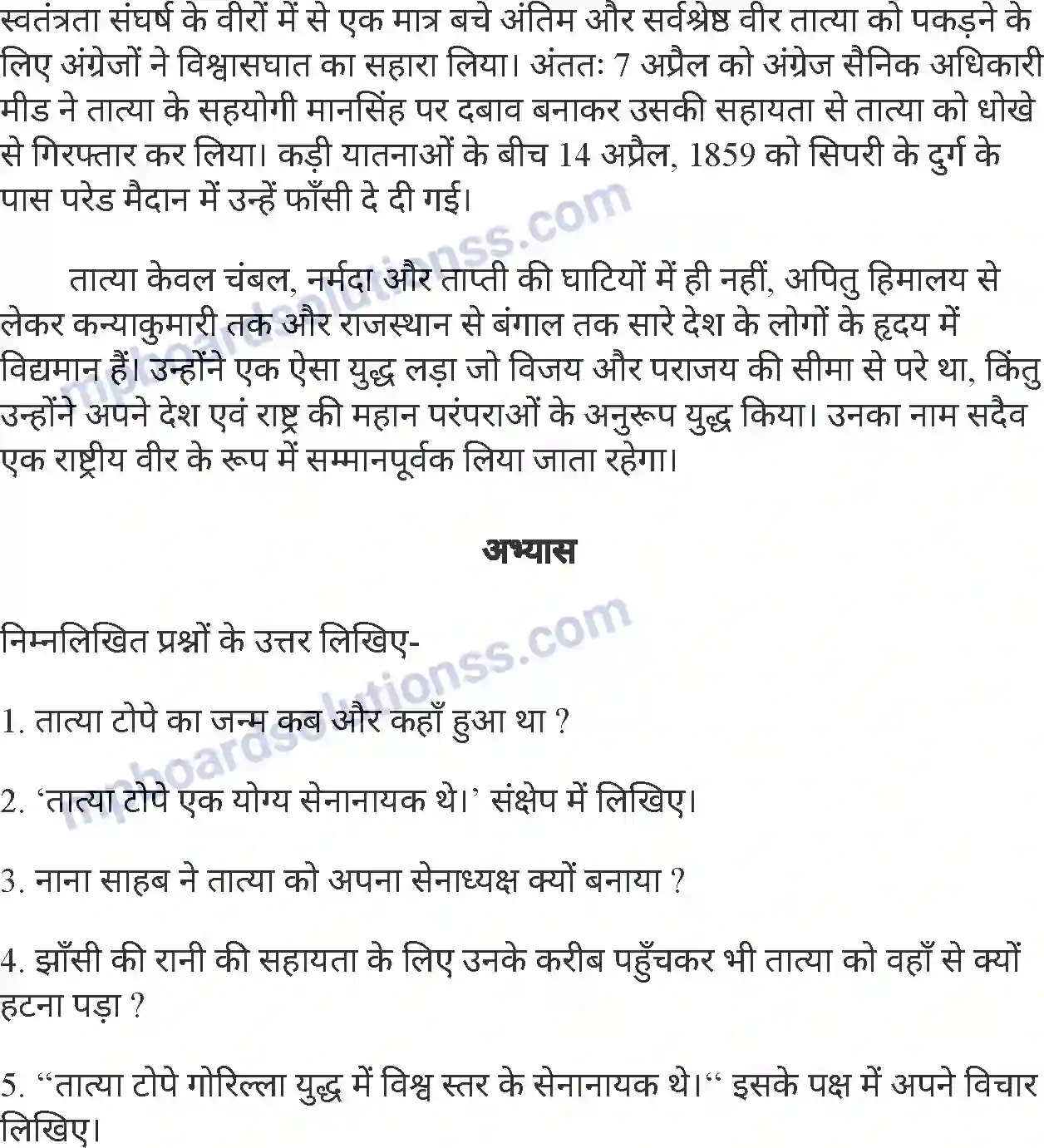 MP Board Book for Class 7 Hindi तात्या टोपे Image 3