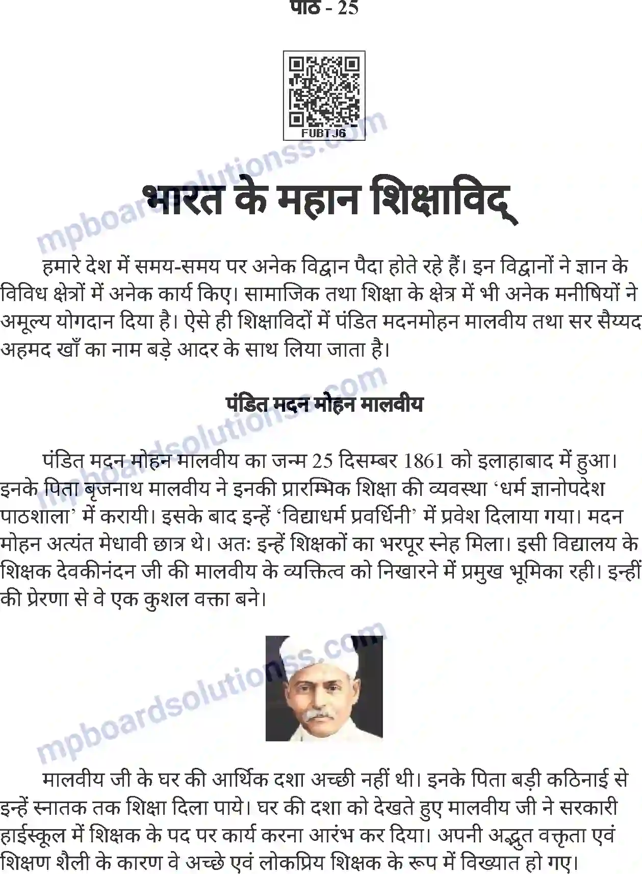 MP Board Book for Class 7 Hindi भारत के महान शिक्षाविद Image 1