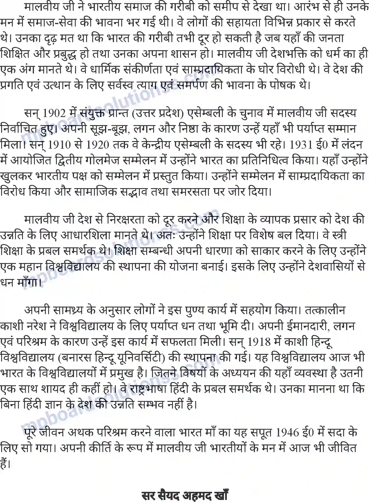 MP Board Book for Class 7 Hindi भारत के महान शिक्षाविद Image 2