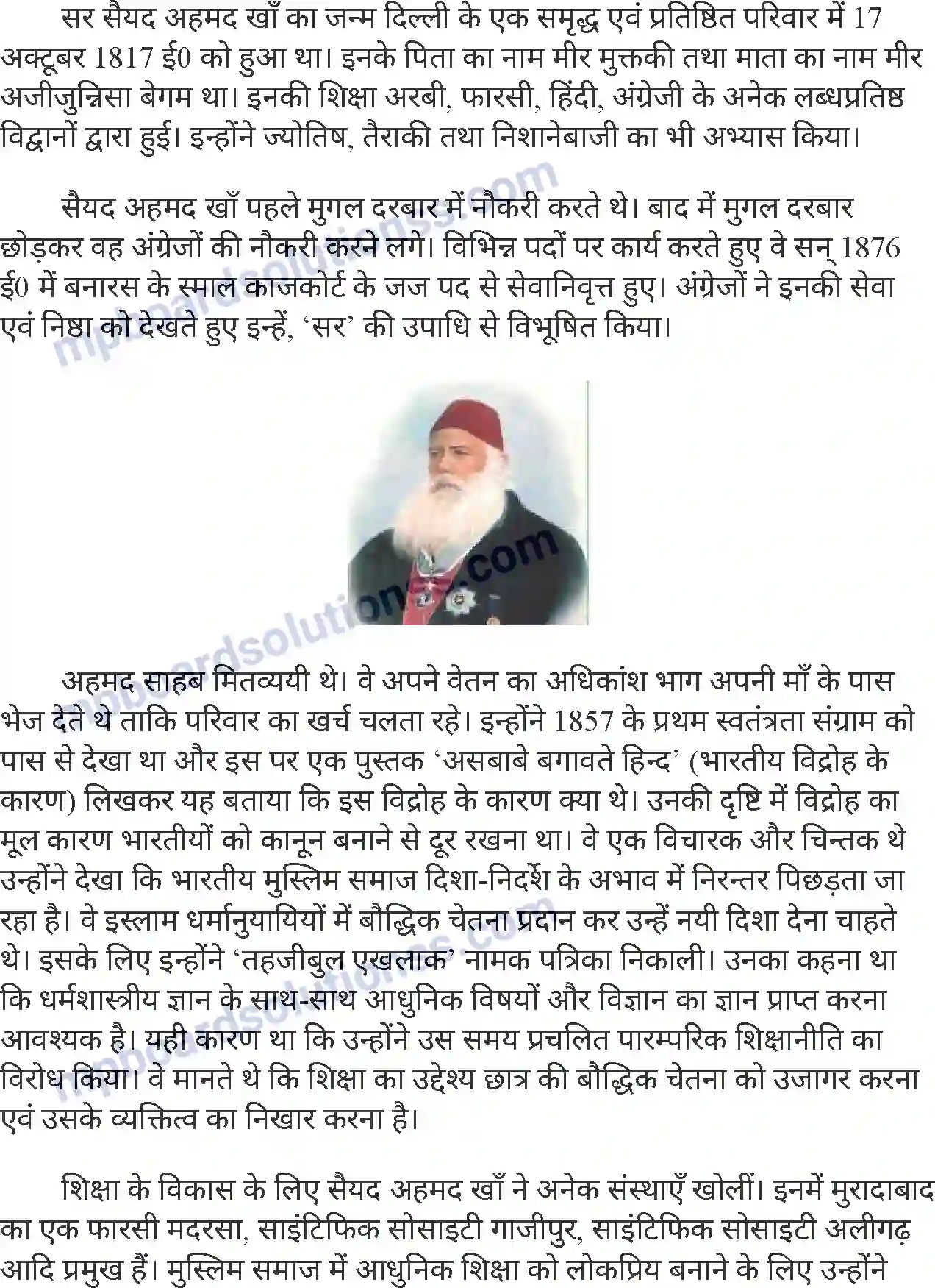 MP Board Book for Class 7 Hindi भारत के महान शिक्षाविद Image 3