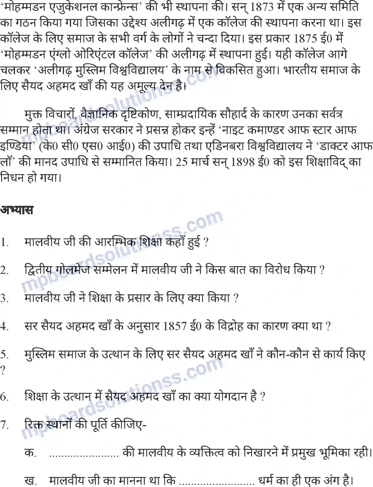 MP Board Book for Class 7 Hindi भारत के महान शिक्षाविद Image 4