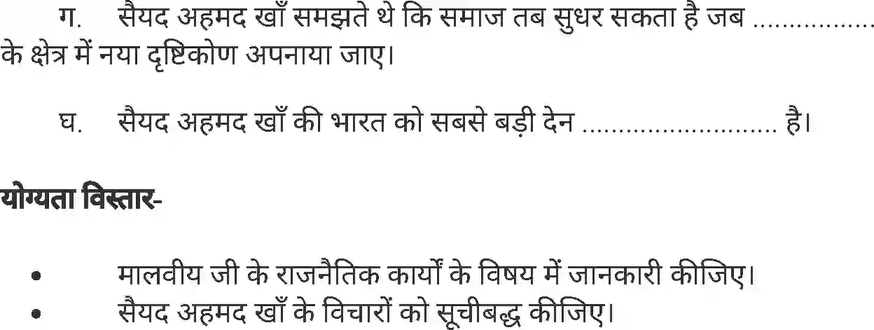 MP Board Book for Class 7 Hindi भारत के महान शिक्षाविद Image 5