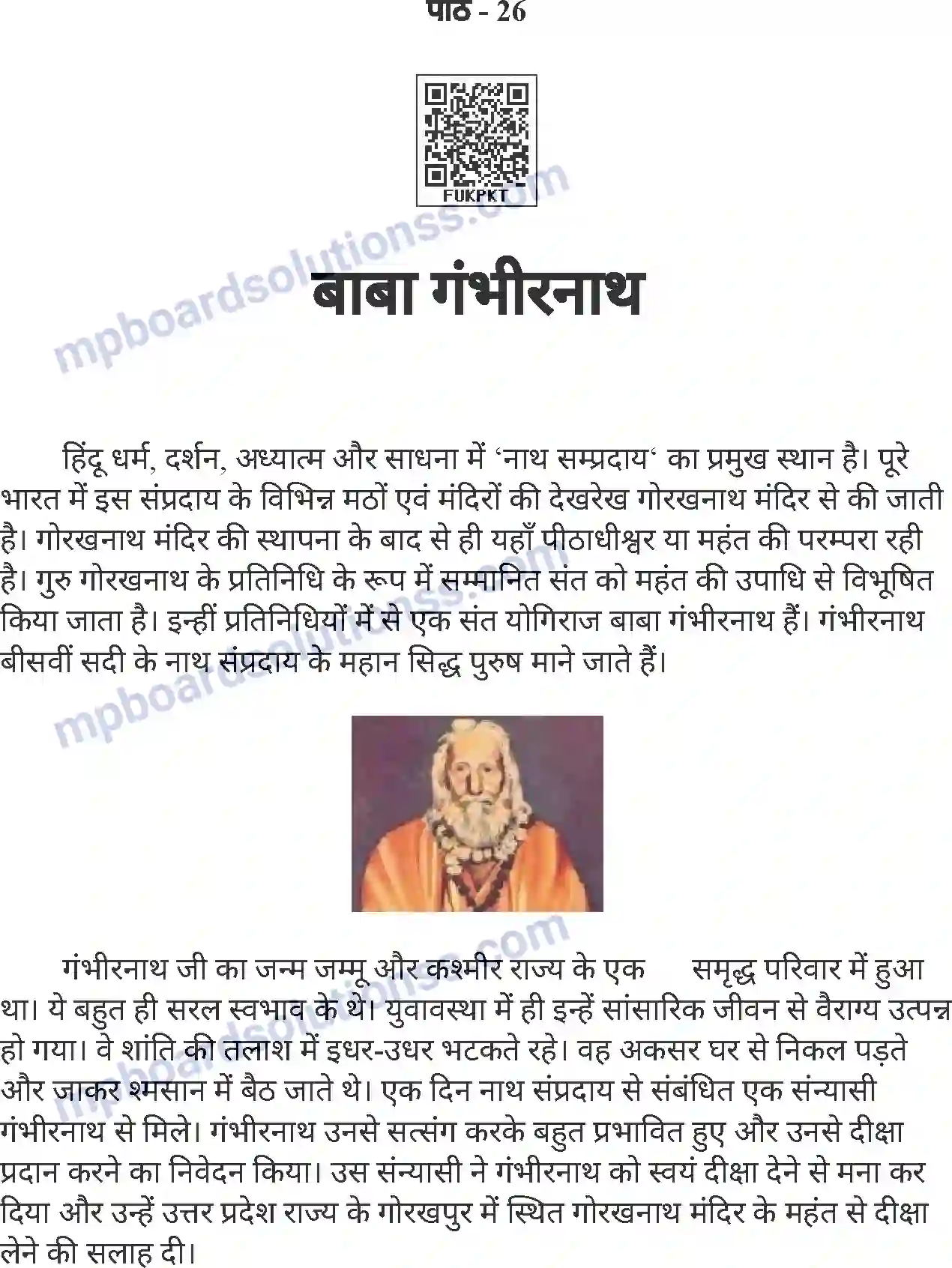 MP Board Book for Class 7 Hindi बाबा गंभीरनाथ Image 1