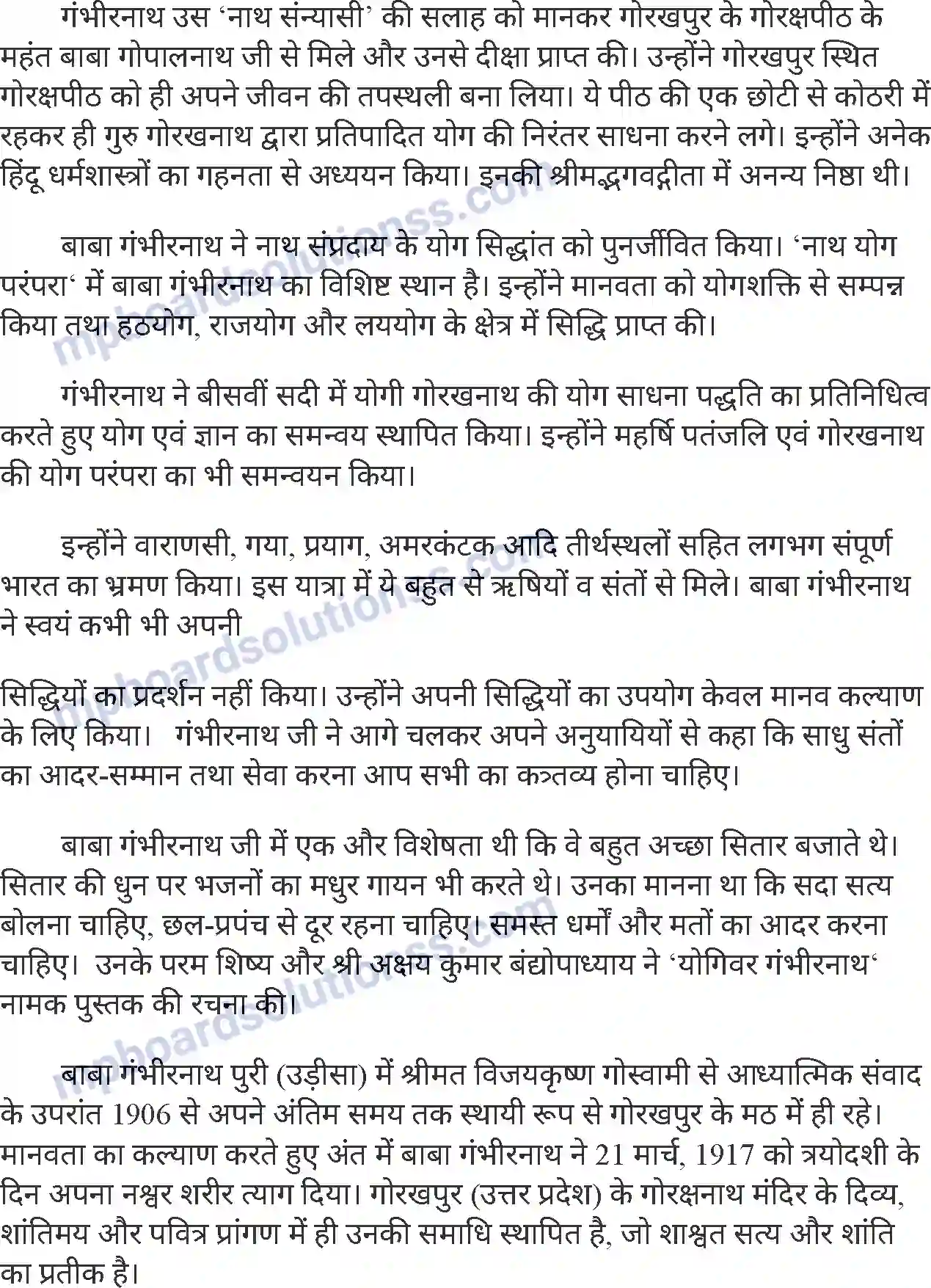 MP Board Book for Class 7 Hindi बाबा गंभीरनाथ Image 2