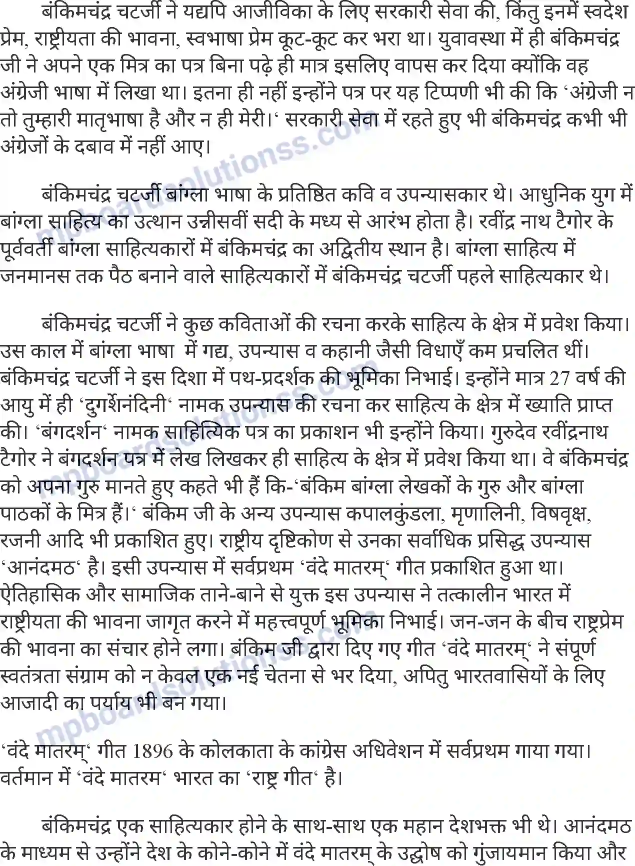 MP Board Book for Class 7 Hindi बंकिमचंद्र चटर्जी Image 2