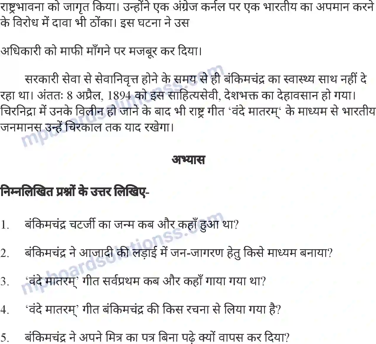 MP Board Book for Class 7 Hindi बंकिमचंद्र चटर्जी Image 3