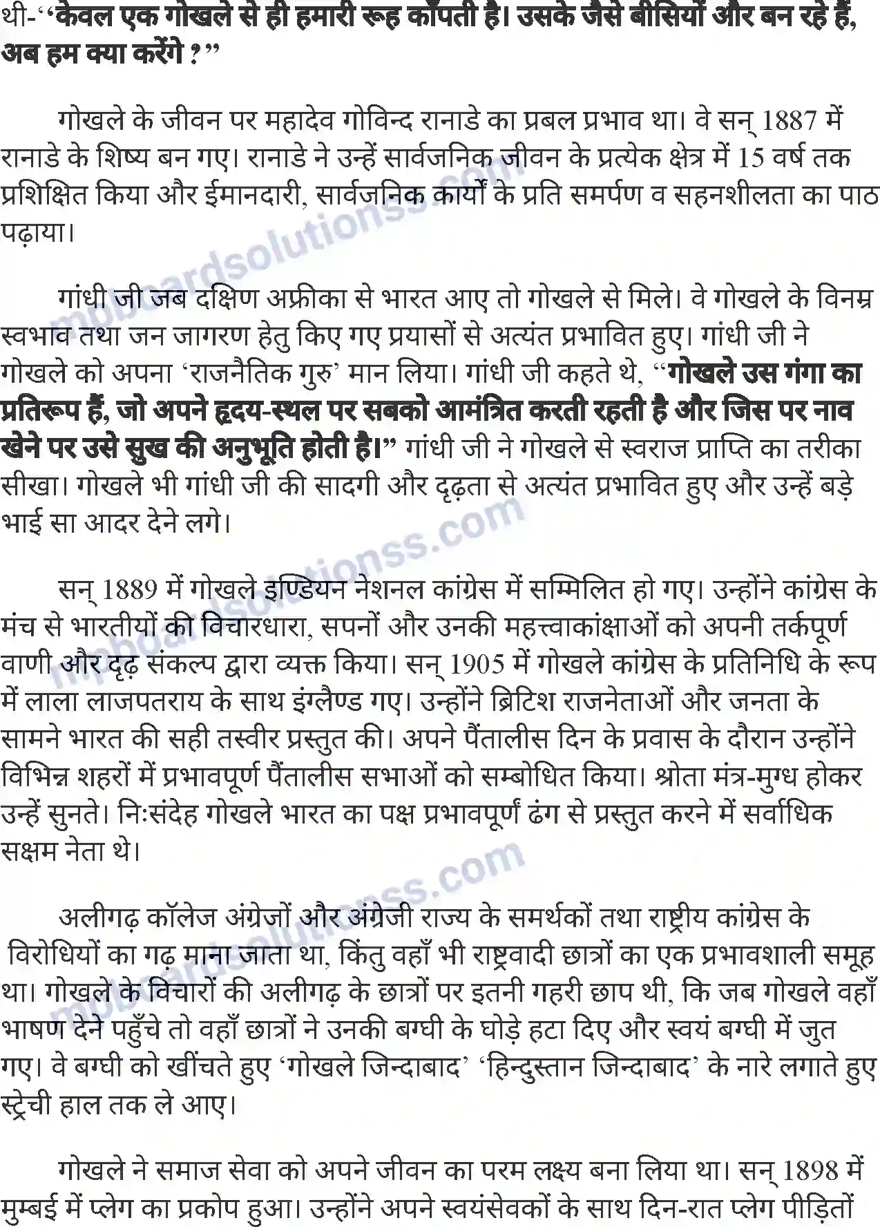 MP Board Book for Class 7 Hindi गोपाल कृष्ण गोखले Image 3