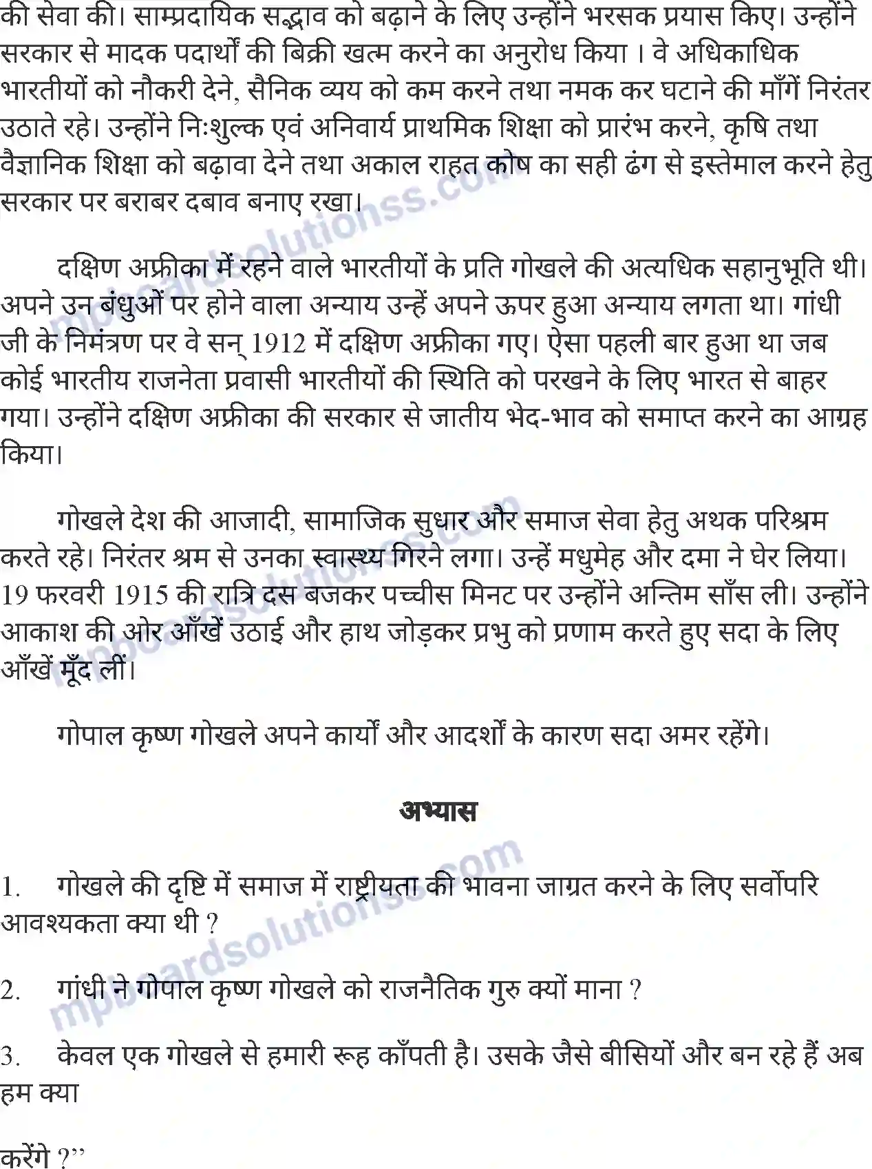 MP Board Book for Class 7 Hindi गोपाल कृष्ण गोखले Image 4