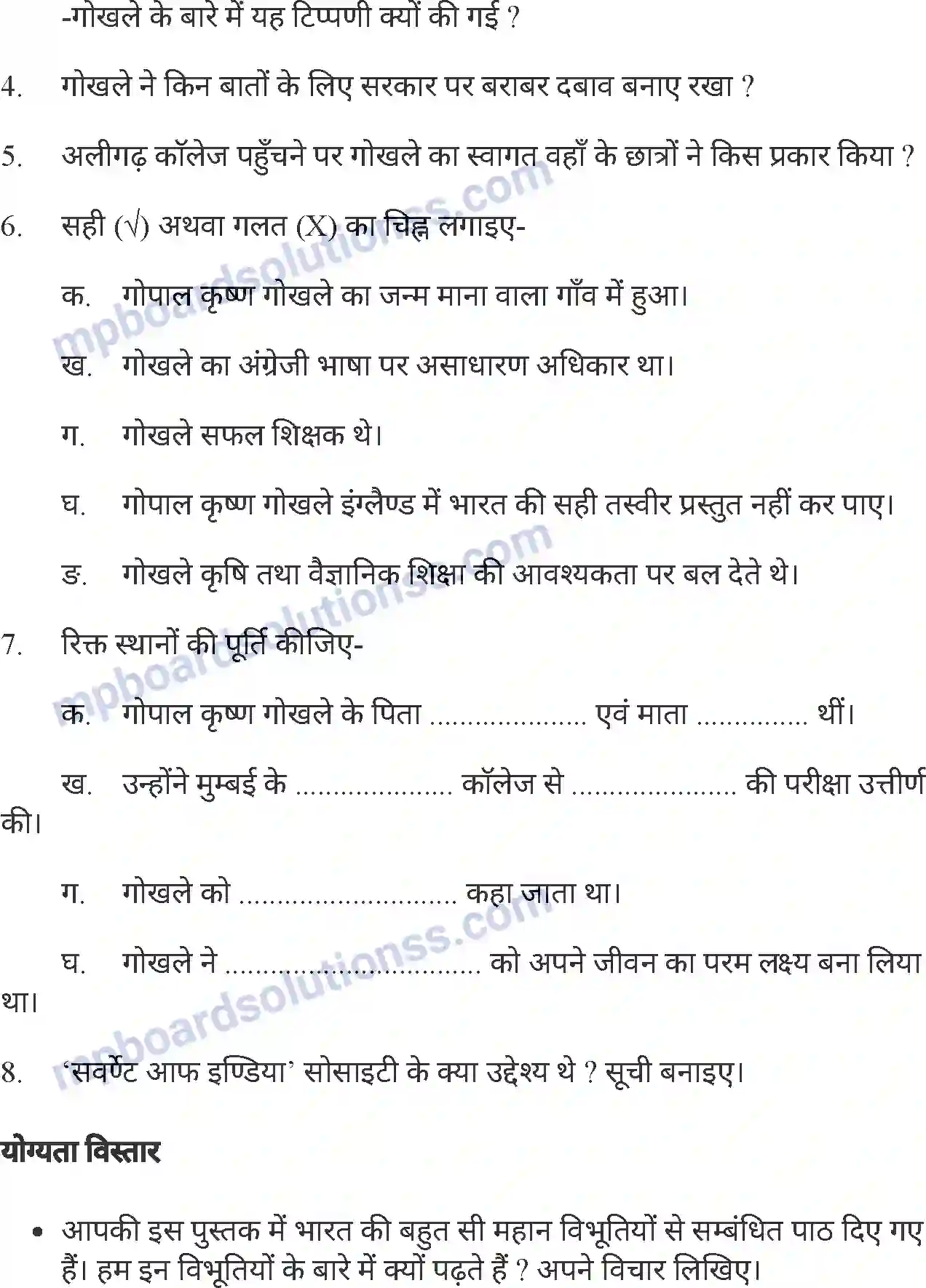 MP Board Book for Class 7 Hindi गोपाल कृष्ण गोखले Image 5