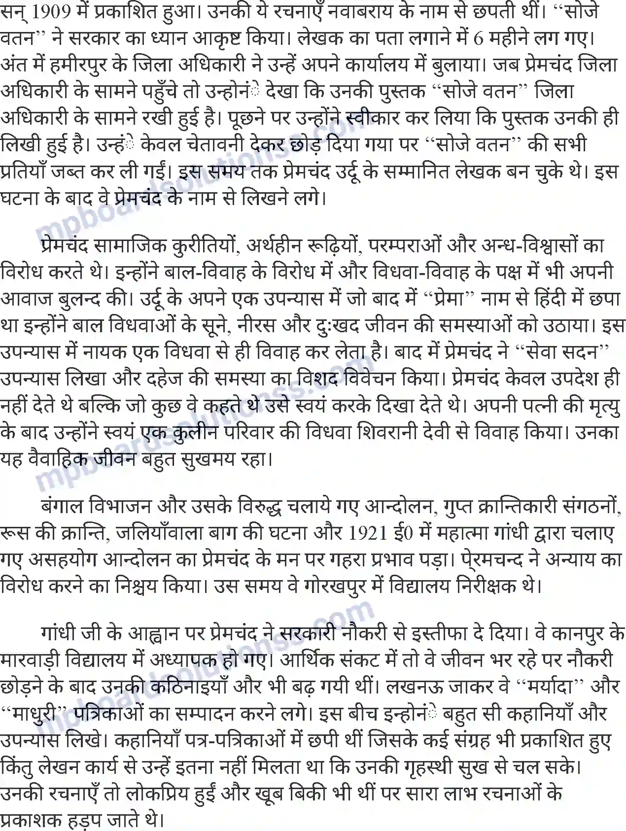 MP Board Book for Class 7 Hindi मुंशी प्रेमचंद Image 3