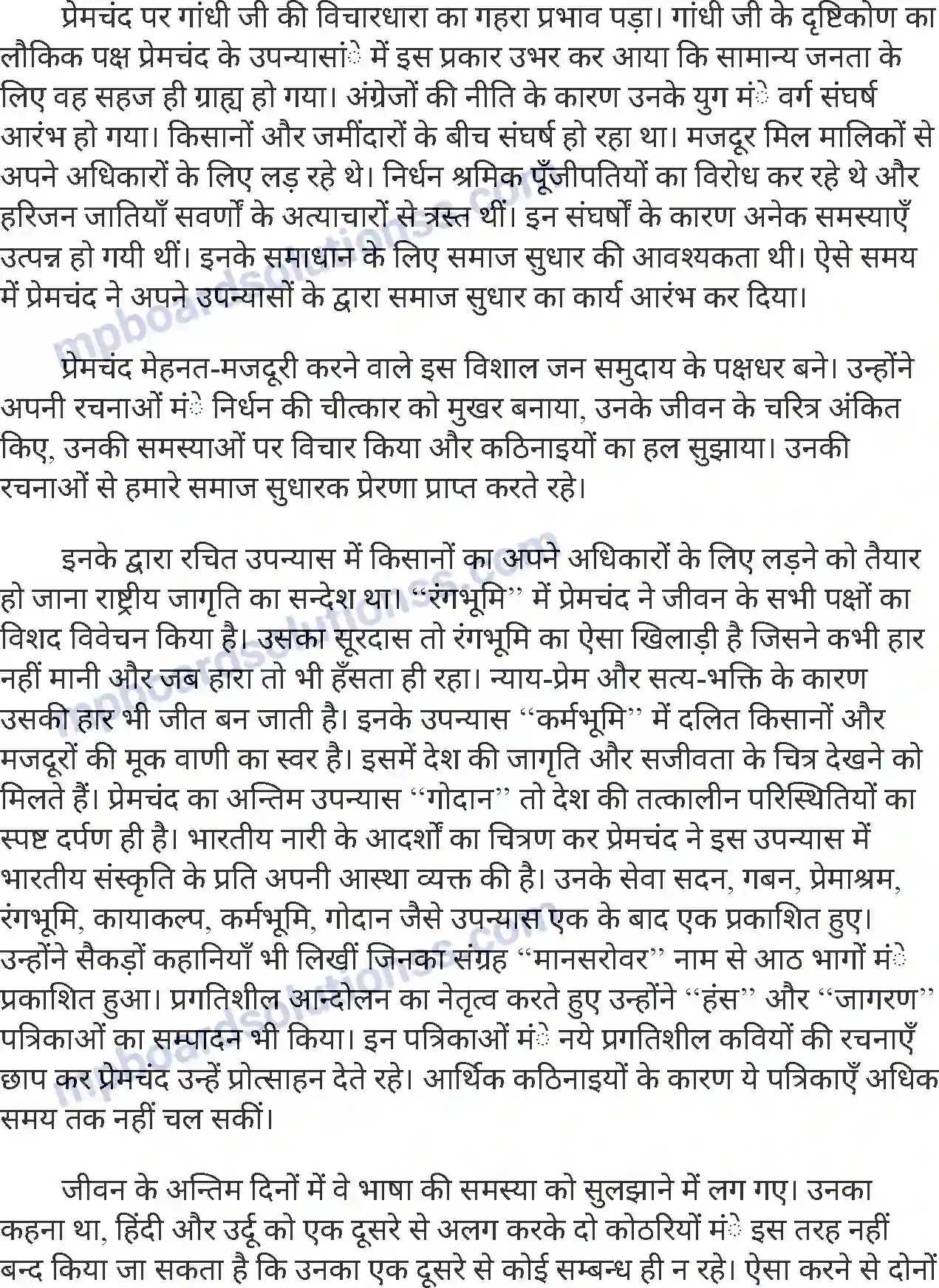 MP Board Book for Class 7 Hindi मुंशी प्रेमचंद Image 4