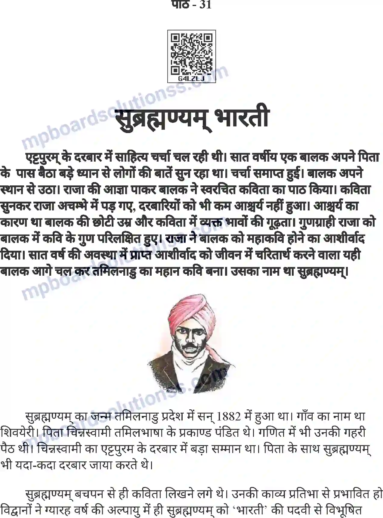 MP Board Book for Class 7 Hindi सुब्रह्मण्यम भारती Image 1