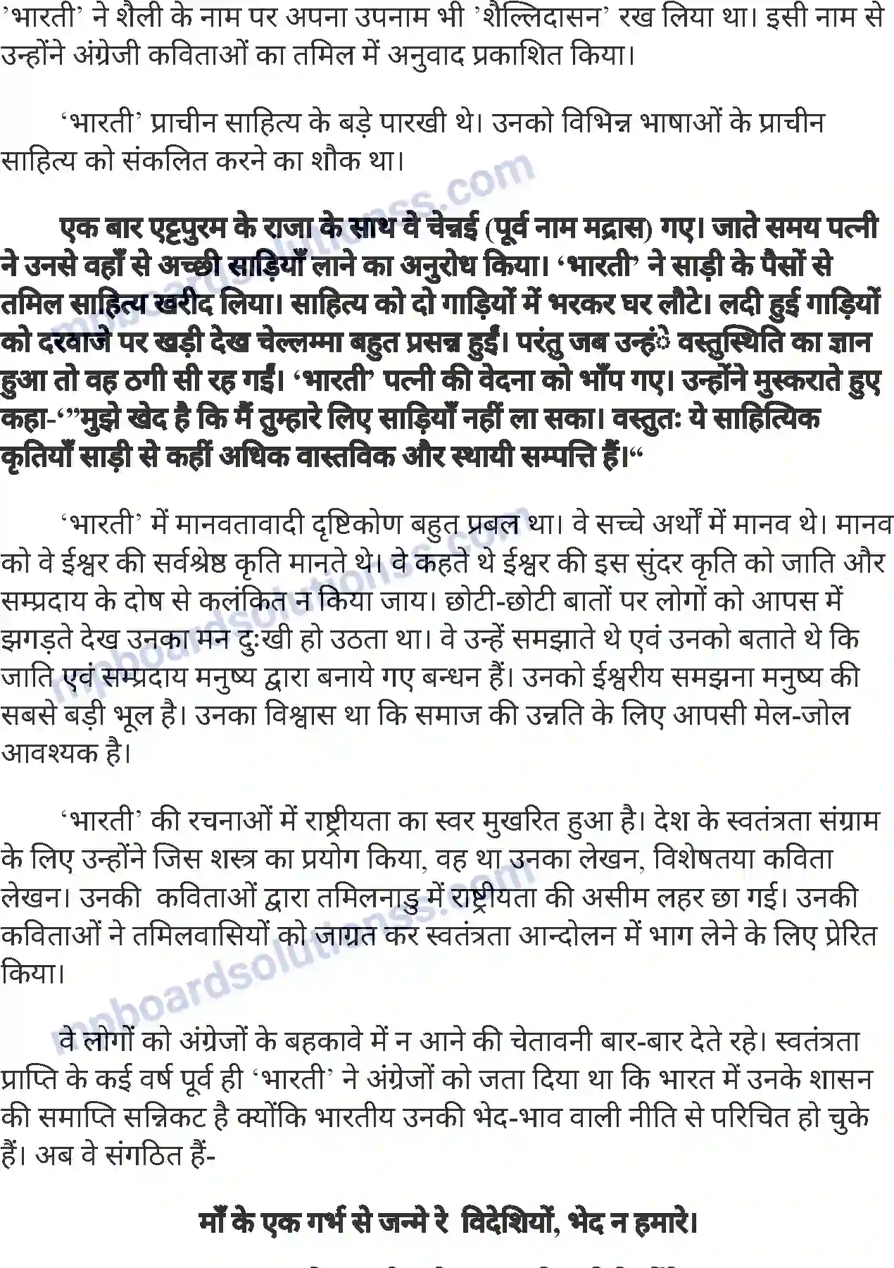 MP Board Book for Class 7 Hindi सुब्रह्मण्यम भारती Image 3