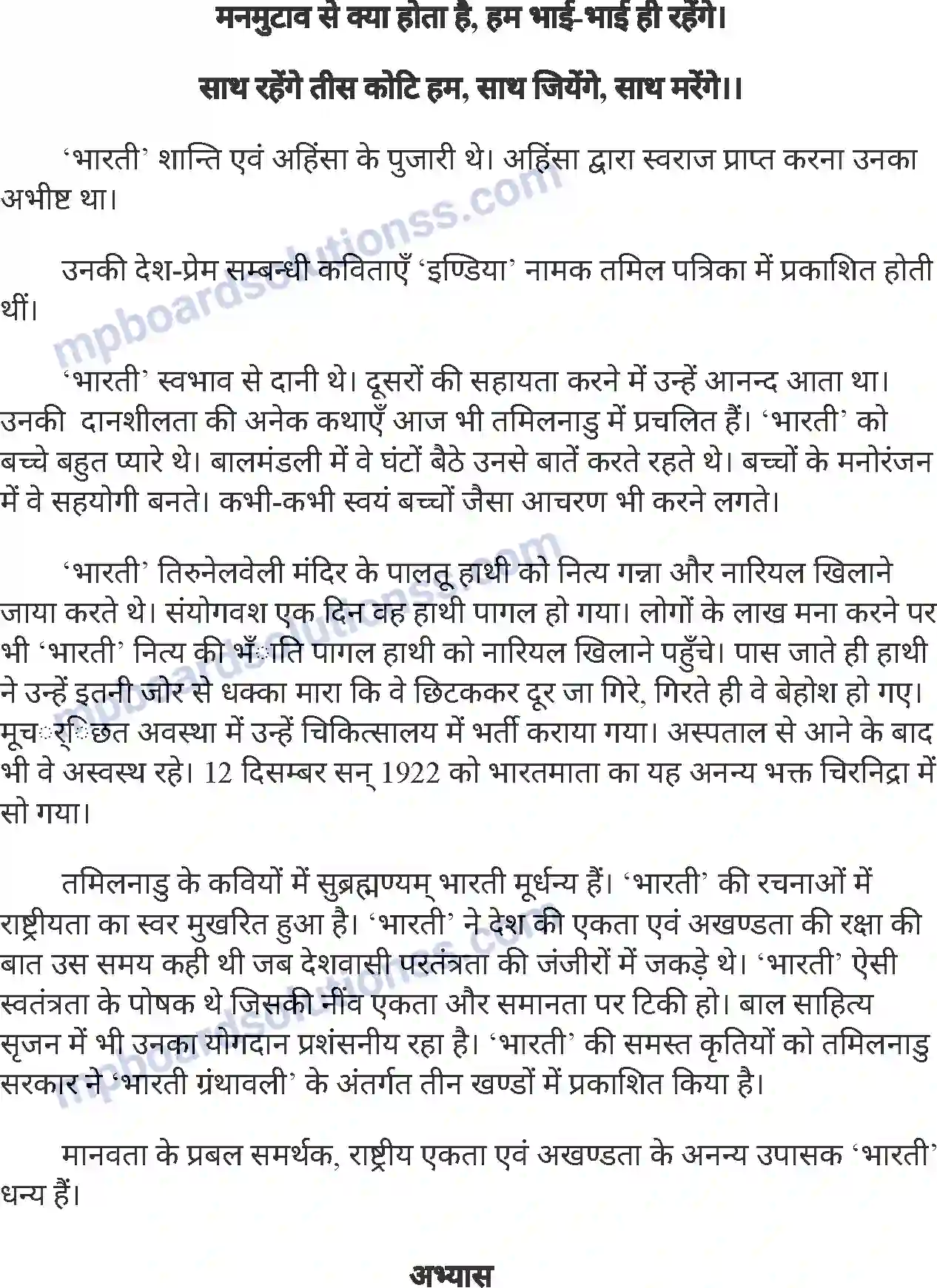 MP Board Book for Class 7 Hindi सुब्रह्मण्यम भारती Image 4