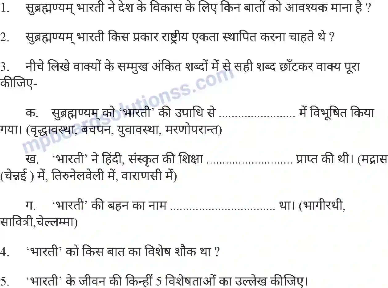 MP Board Book for Class 7 Hindi सुब्रह्मण्यम भारती Image 5