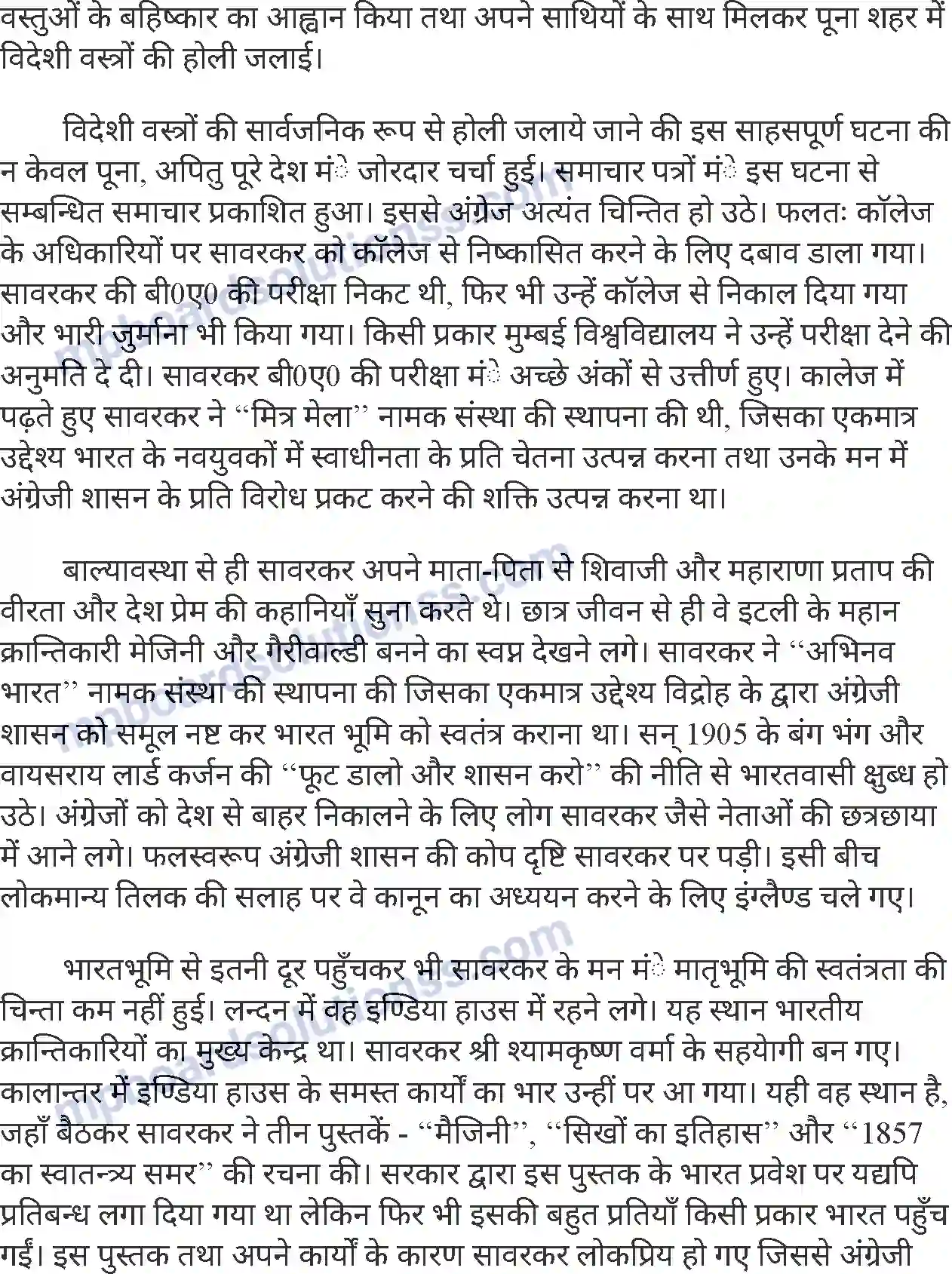 MP Board Book for Class 7 Hindi विनायक दामोदर सावरकर Image 2