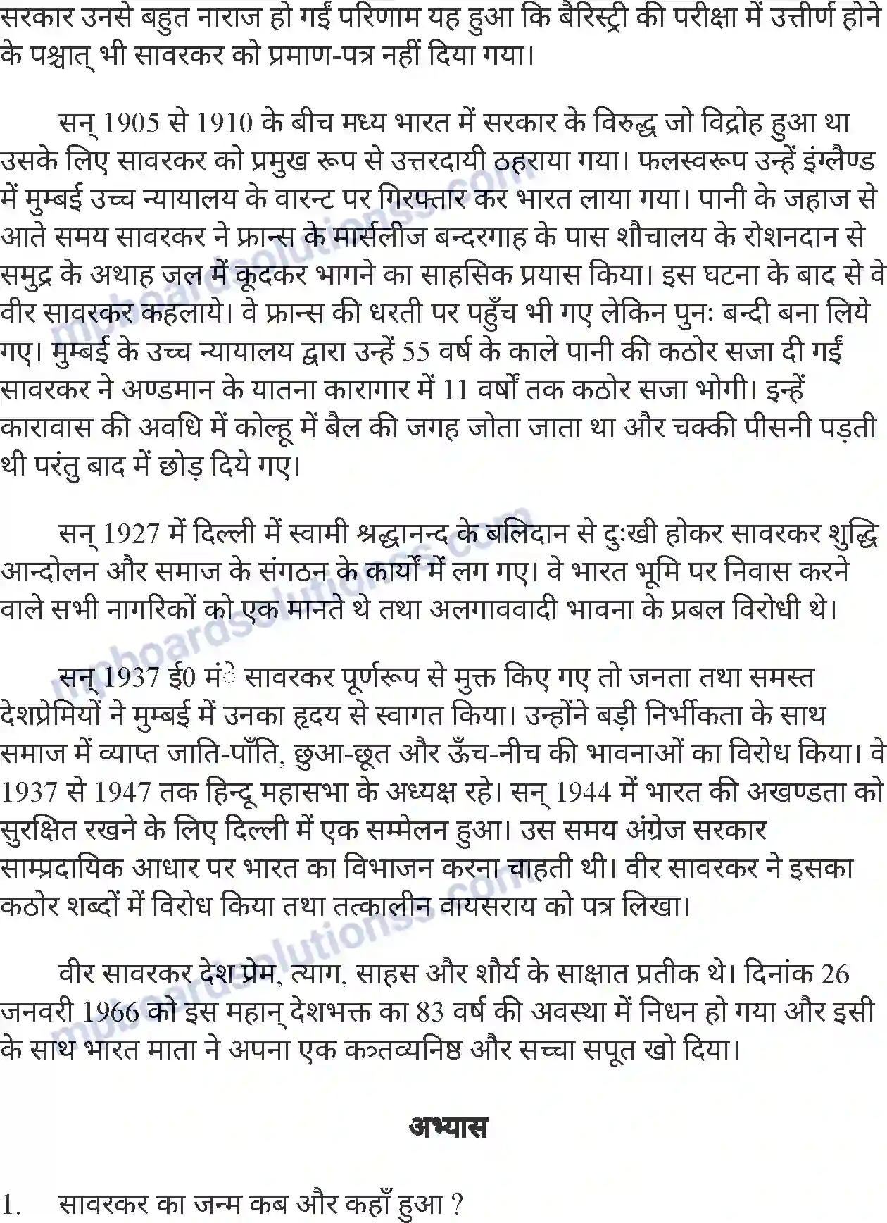 MP Board Book for Class 7 Hindi विनायक दामोदर सावरकर Image 3