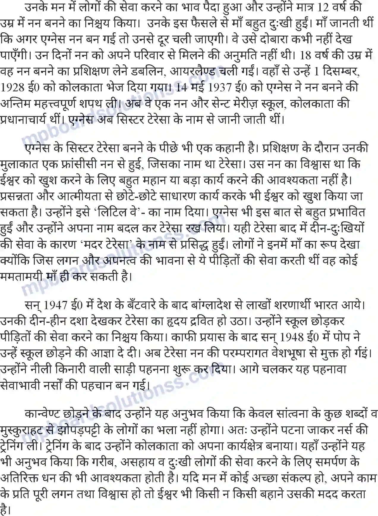 MP Board Book for Class 7 Hindi मदर टेरेसा Image 2