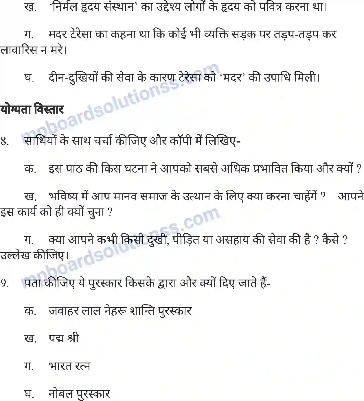MP Board Book for Class 7 Hindi मदर टेरेसा Image 8