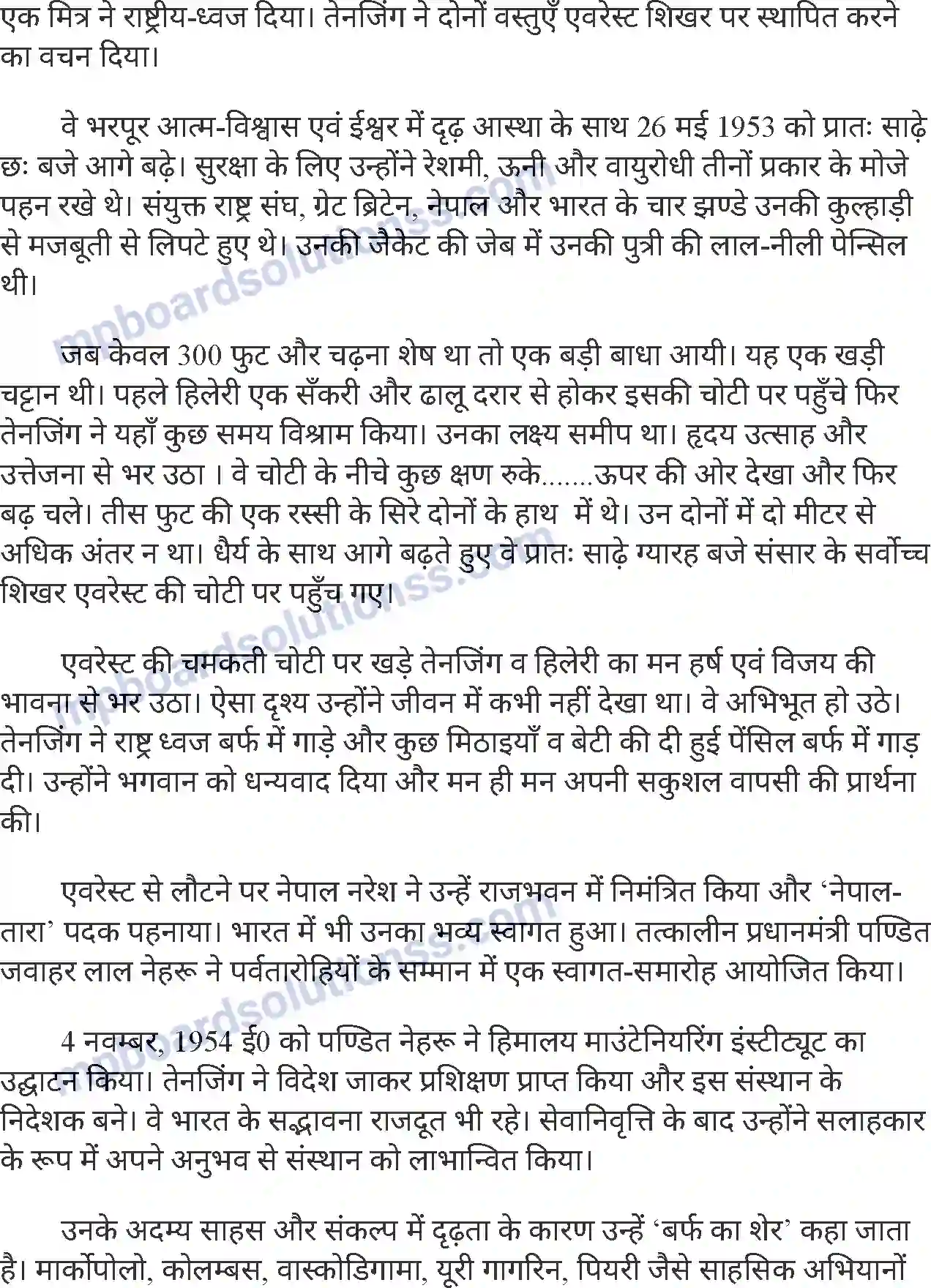 MP Board Book for Class 7 Hindi एवरेस्ट विजेता Image 3